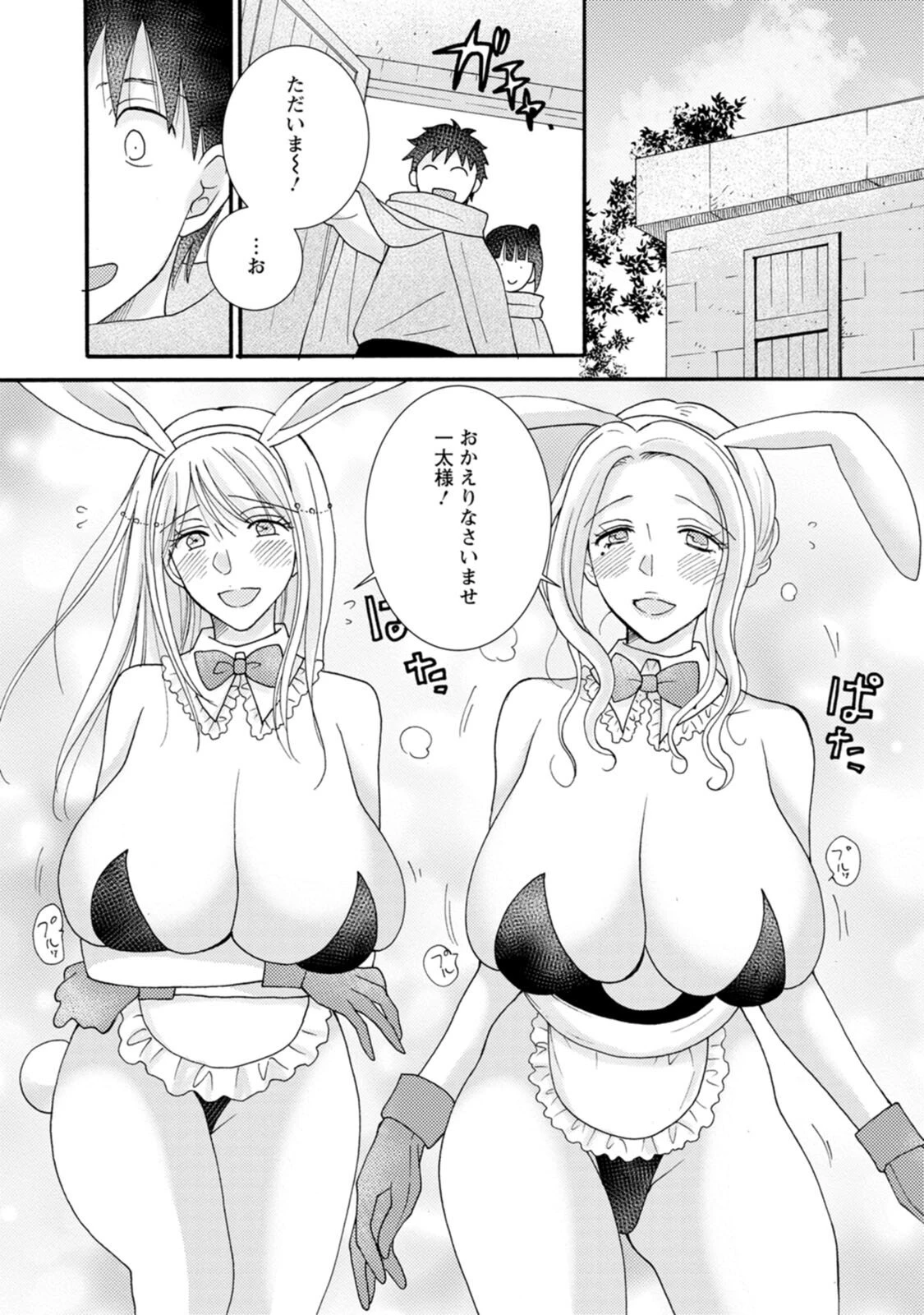 与えられたスキルを使って稼いで異世界美女達とイチャイチャしたい 第10話 - 11
