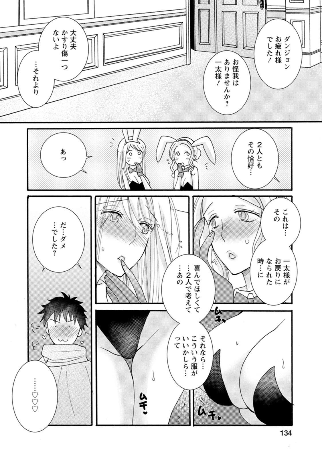 与えられたスキルを使って稼いで異世界美女達とイチャイチャしたい 第10話 - 12