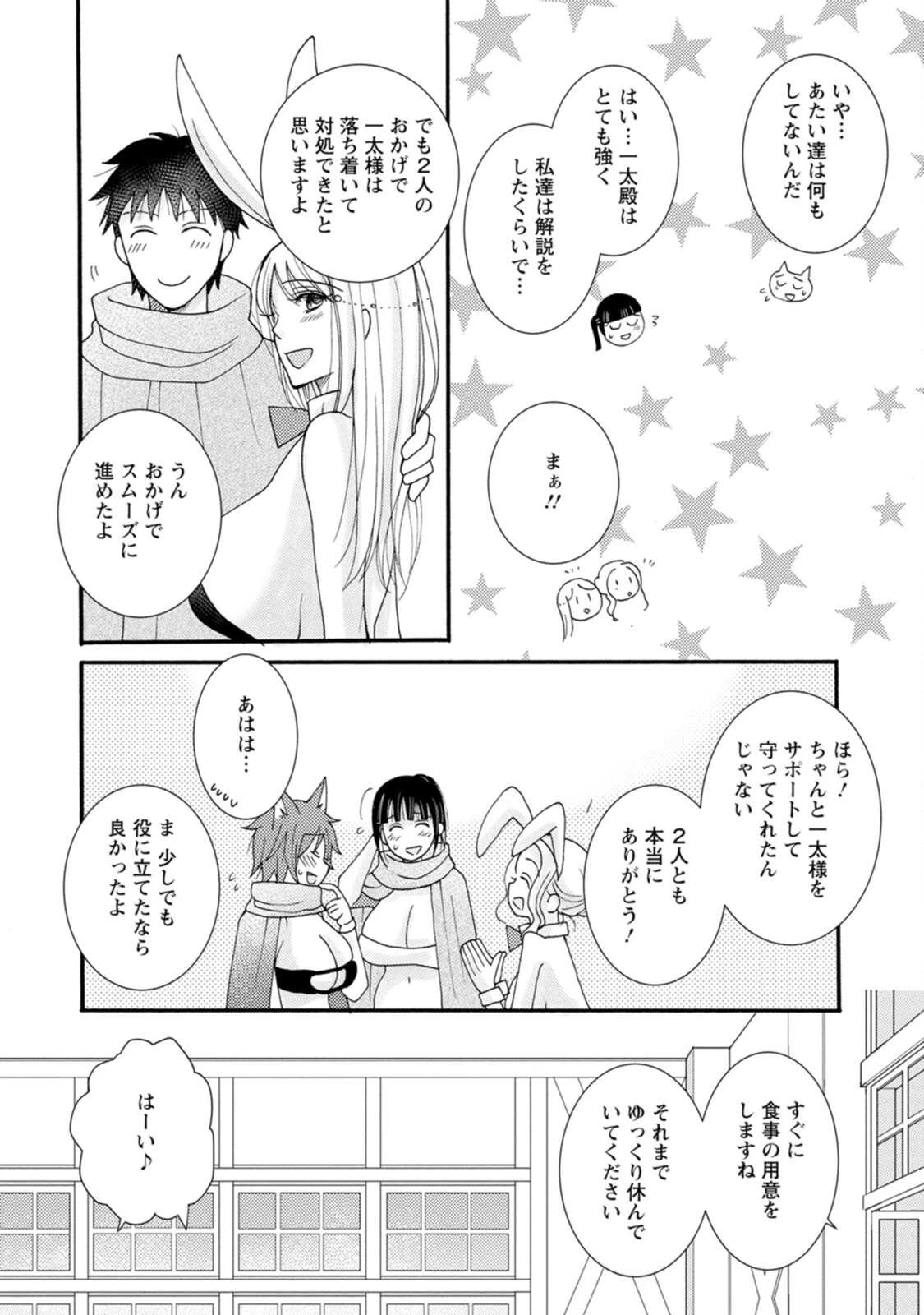 与えられたスキルを使って稼いで異世界美女達とイチャイチャしたい 第10話 - 14