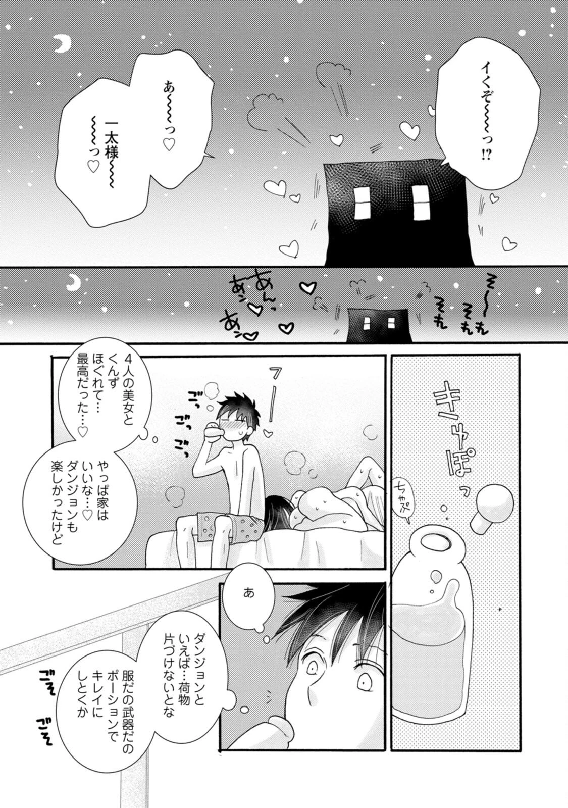 与えられたスキルを使って稼いで異世界美女達とイチャイチャしたい 第10話 - 19