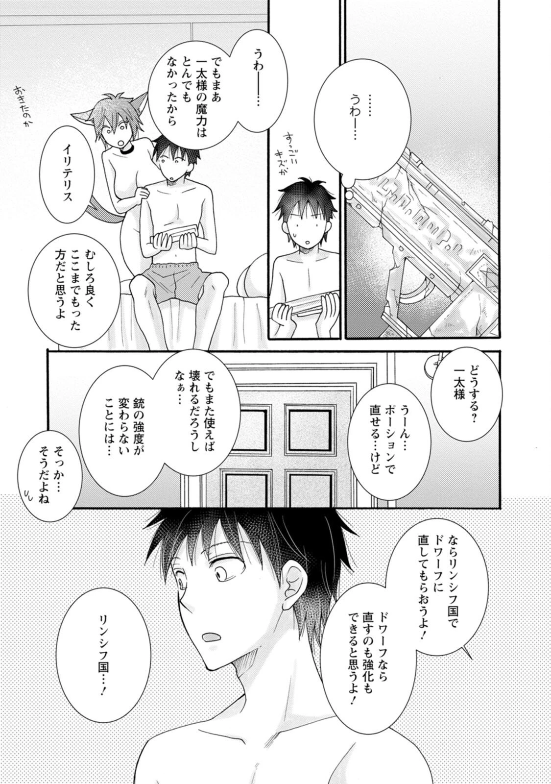 与えられたスキルを使って稼いで異世界美女達とイチャイチャしたい 第10話 - 20