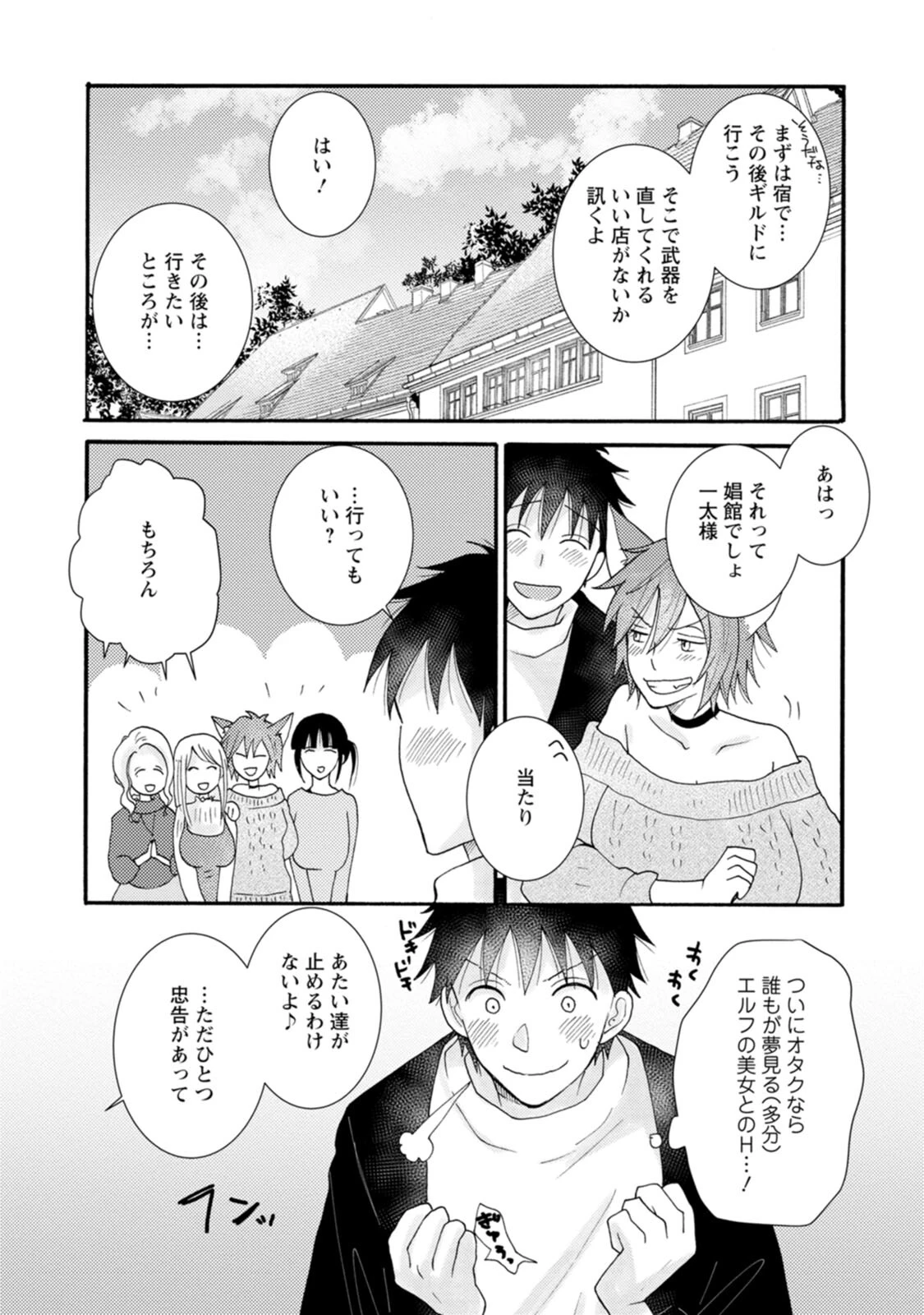 与えられたスキルを使って稼いで異世界美女達とイチャイチャしたい 第10話 - 23