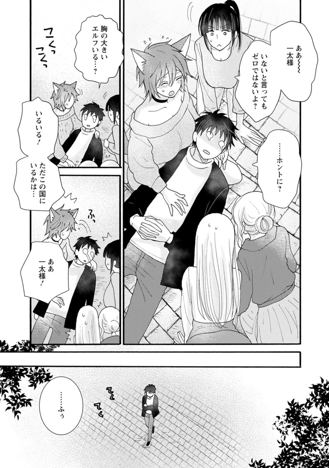 与えられたスキルを使って稼いで異世界美女達とイチャイチャしたい 第10話 - 25