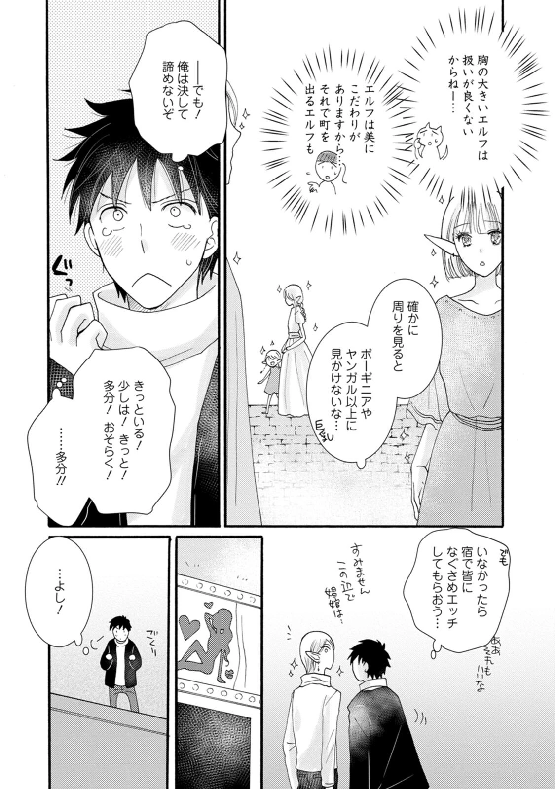 与えられたスキルを使って稼いで異世界美女達とイチャイチャしたい 第10話 - 26