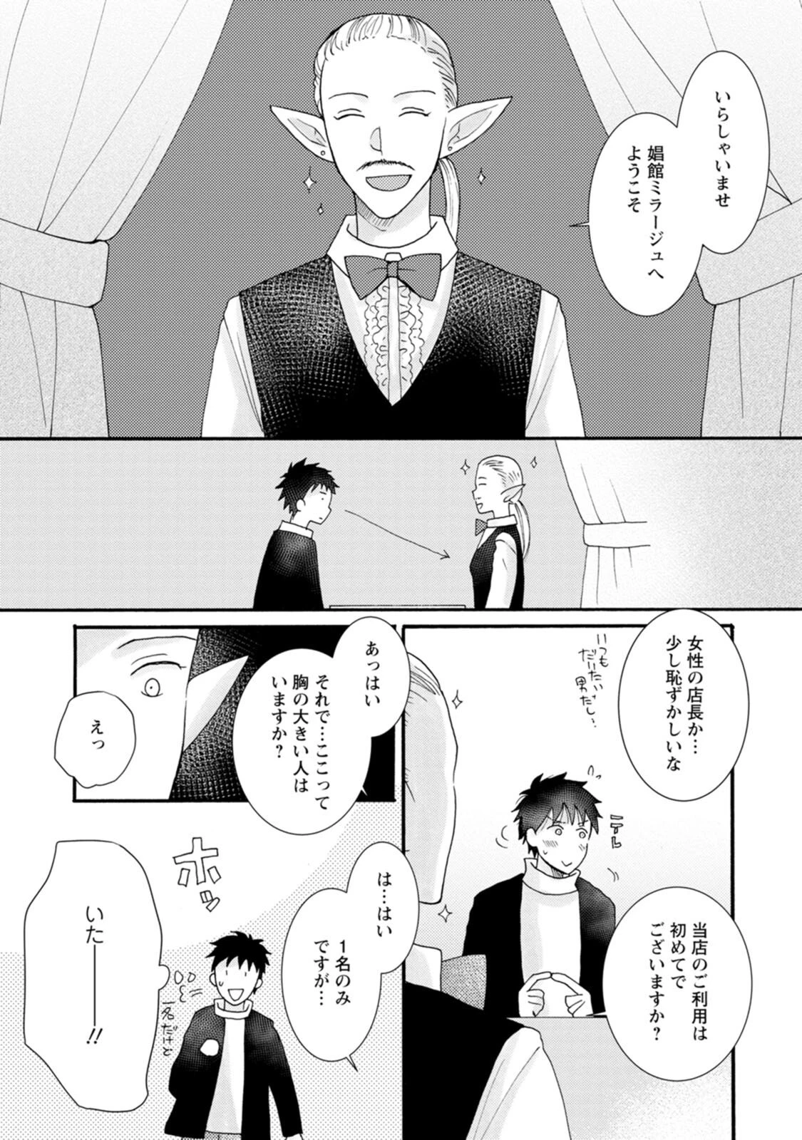 与えられたスキルを使って稼いで異世界美女達とイチャイチャしたい 第10話 - 27