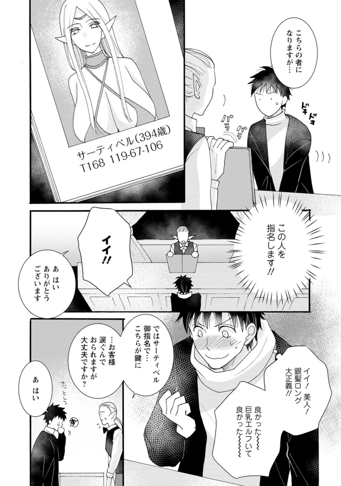 与えられたスキルを使って稼いで異世界美女達とイチャイチャしたい 第10話 - 28
