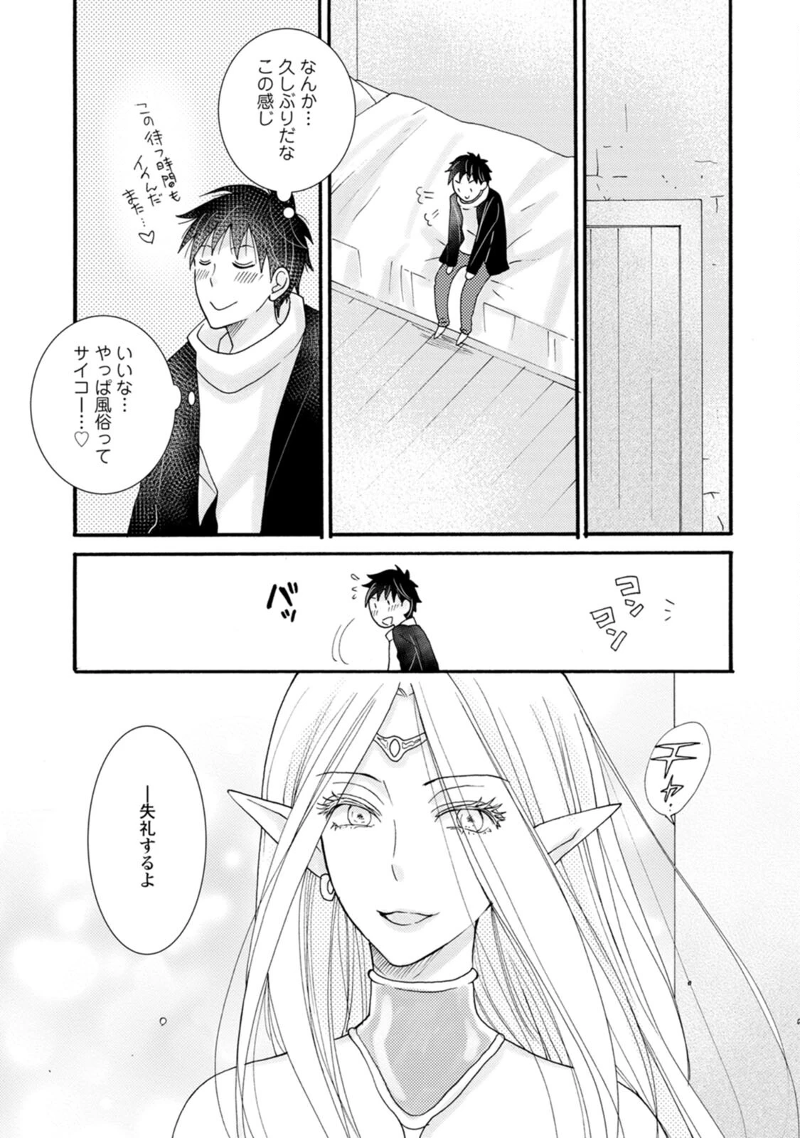 与えられたスキルを使って稼いで異世界美女達とイチャイチャしたい 第10話 - 29