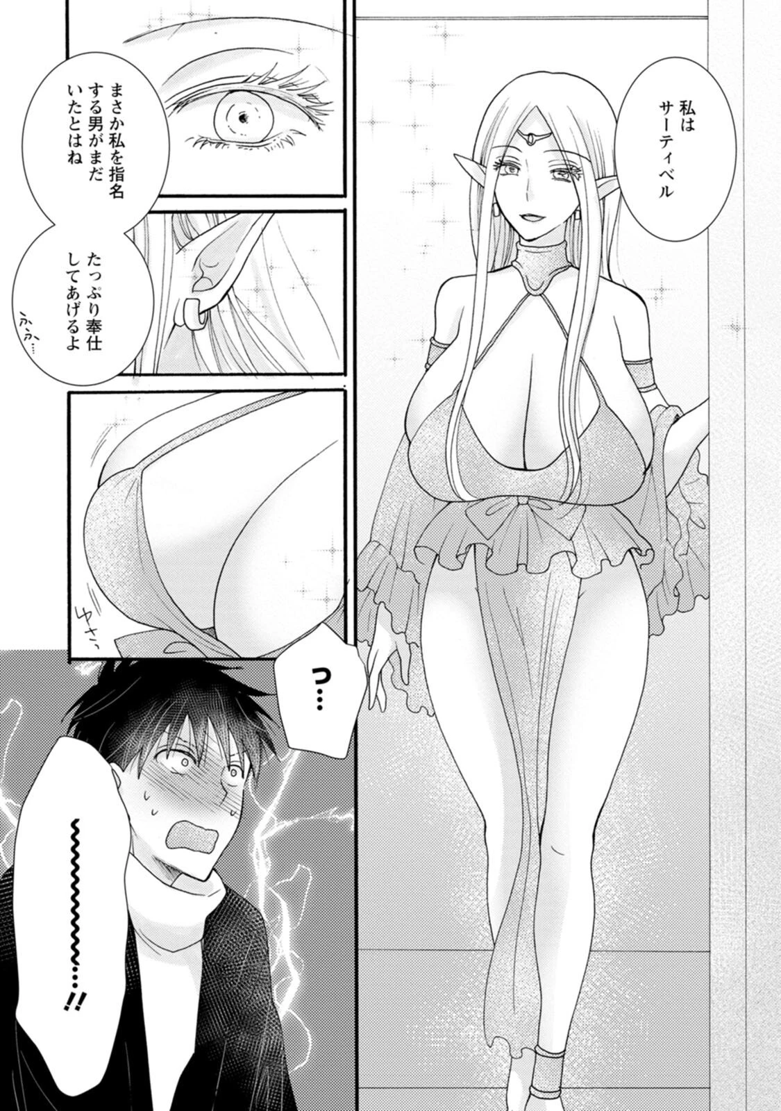 与えられたスキルを使って稼いで異世界美女達とイチャイチャしたい 第10話 - 30