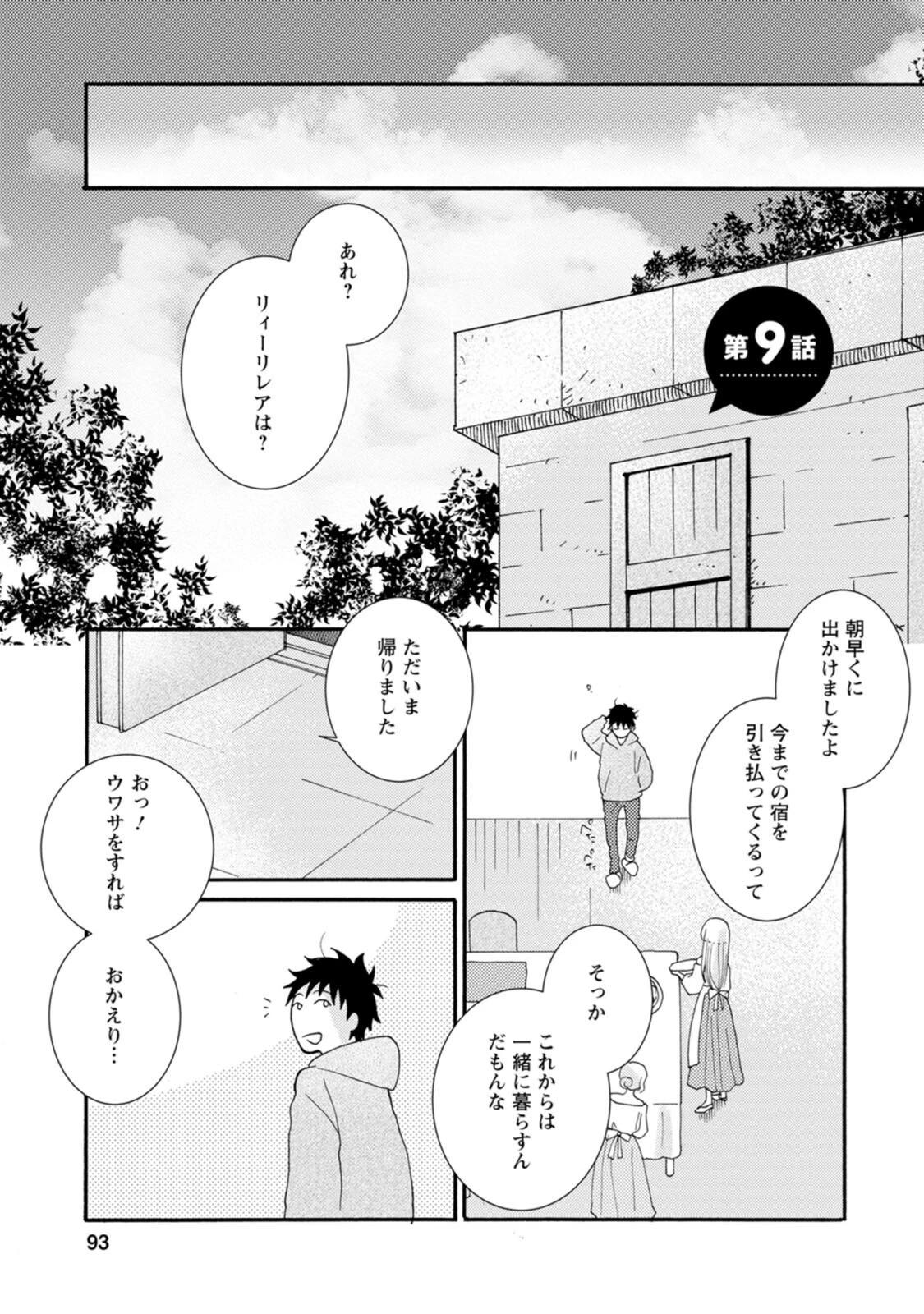与えられたスキルを使って稼いで異世界美女達とイチャイチャしたい 第9話 - 1