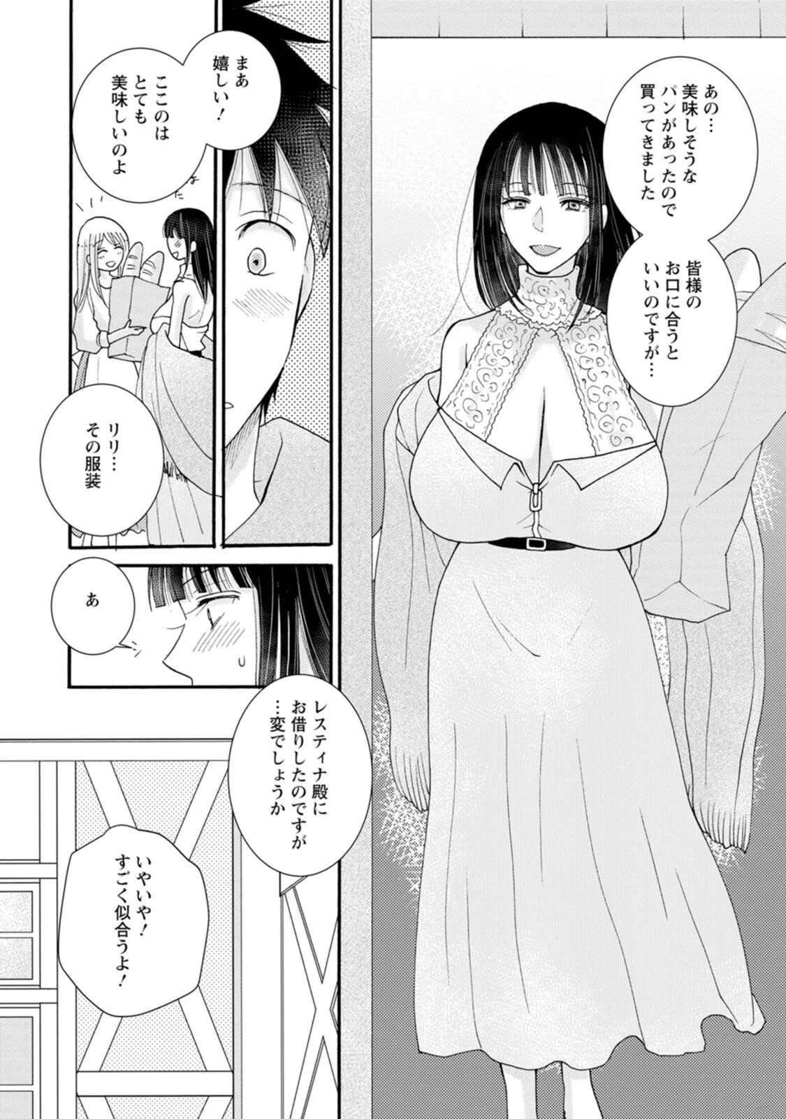 与えられたスキルを使って稼いで異世界美女達とイチャイチャしたい 第9話 - 2