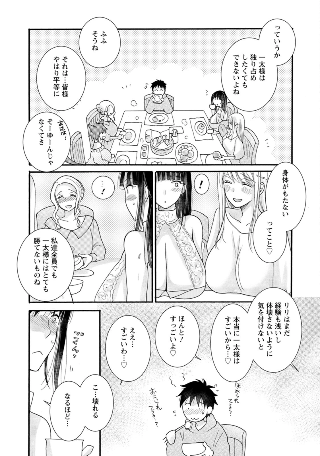 与えられたスキルを使って稼いで異世界美女達とイチャイチャしたい 第9話 - 5