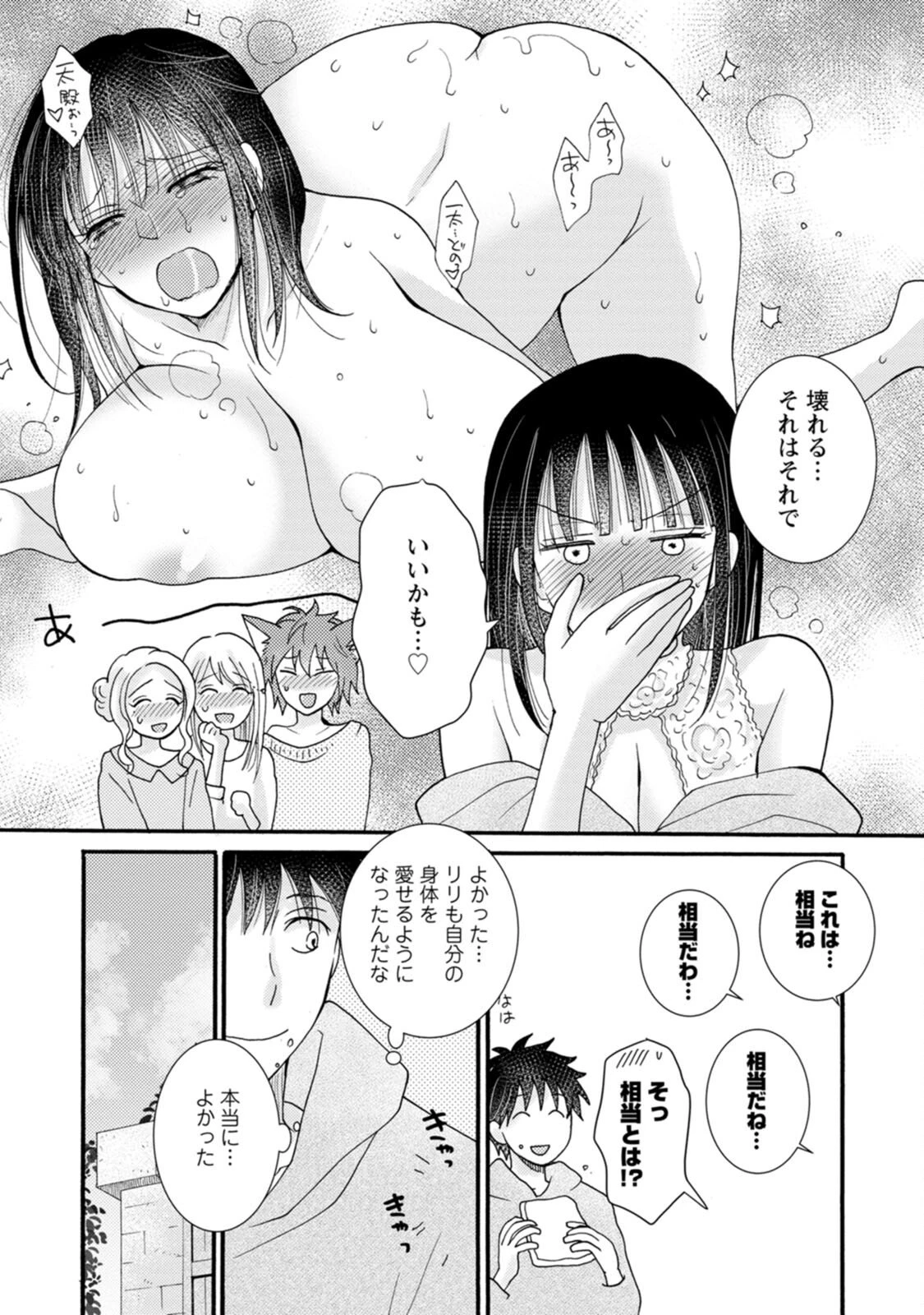 与えられたスキルを使って稼いで異世界美女達とイチャイチャしたい 第9話 - 7