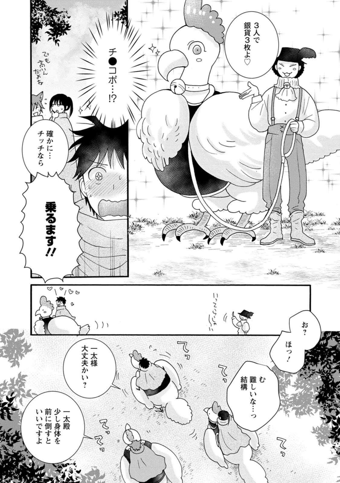 与えられたスキルを使って稼いで異世界美女達とイチャイチャしたい 第9話 - 9
