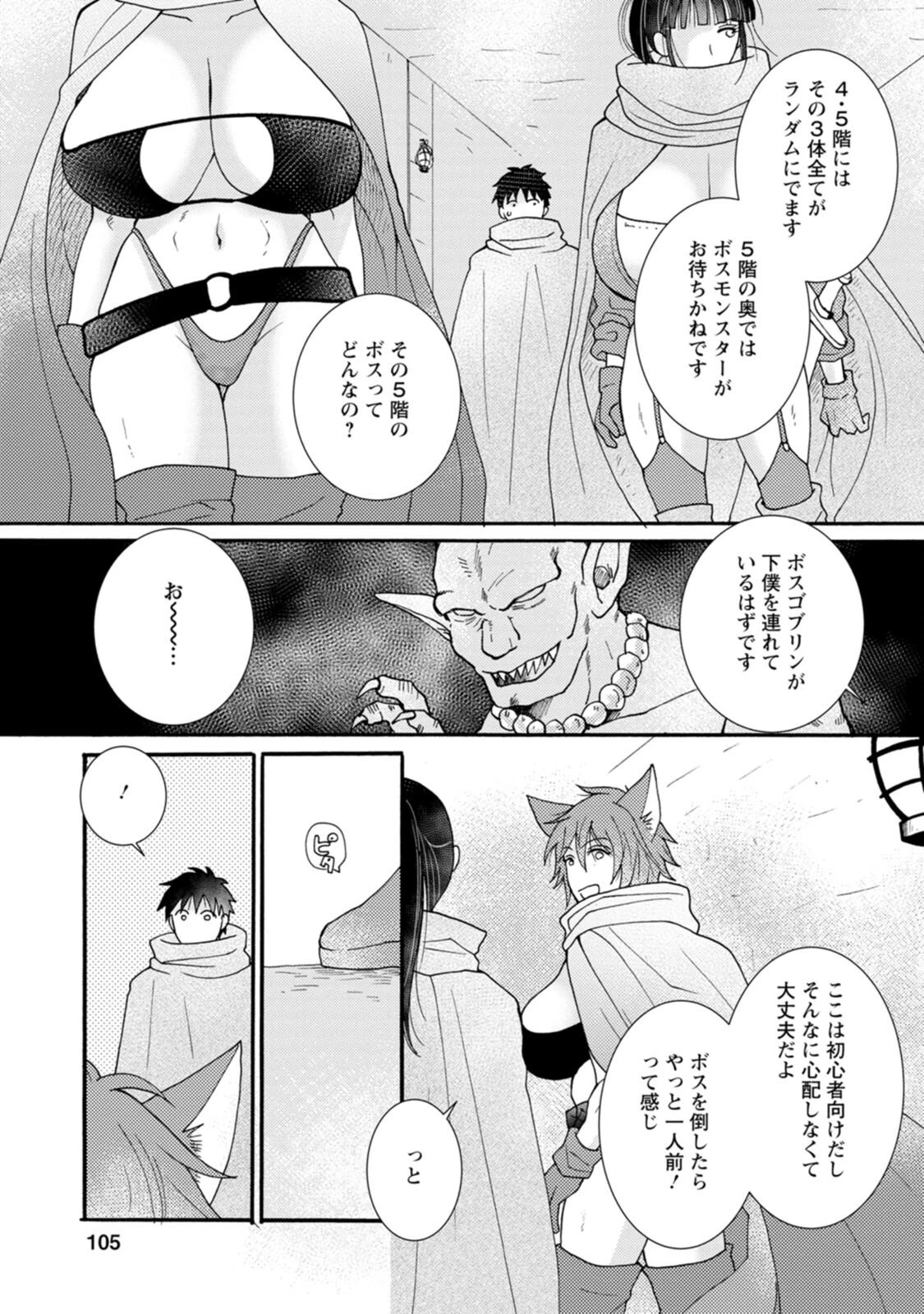 与えられたスキルを使って稼いで異世界美女達とイチャイチャしたい 第9話 - 13