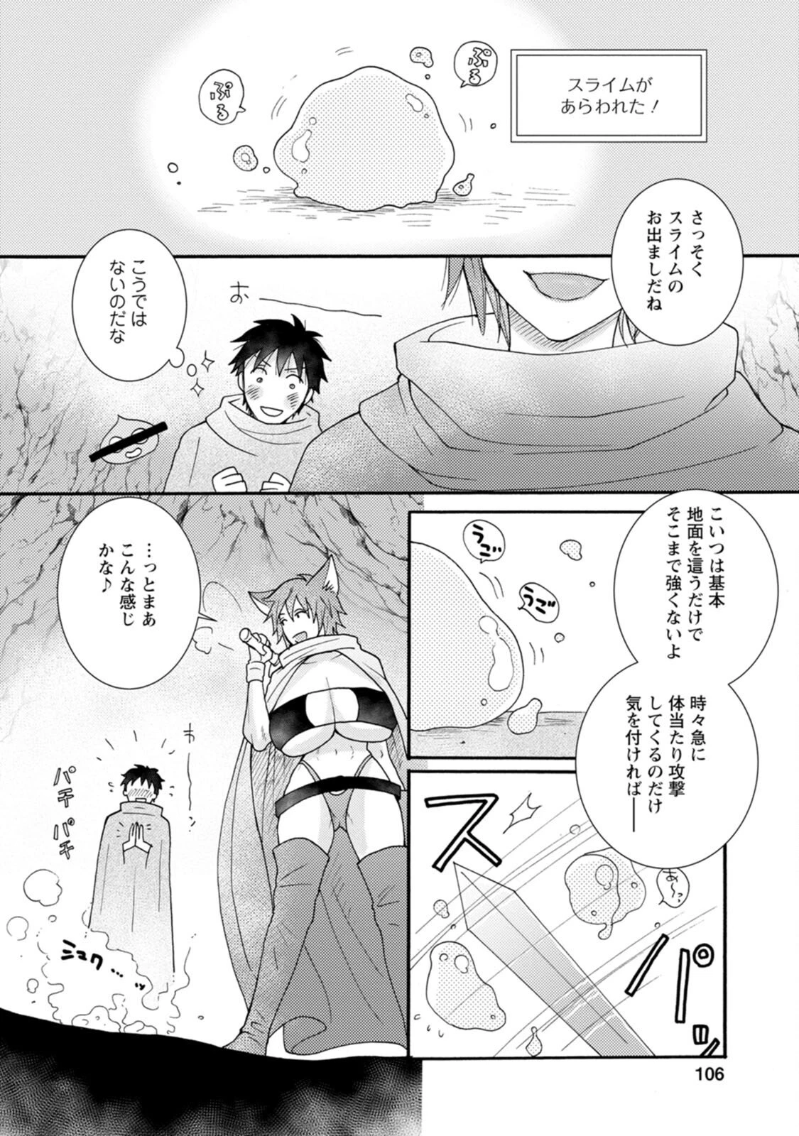 与えられたスキルを使って稼いで異世界美女達とイチャイチャしたい 第9話 - 14