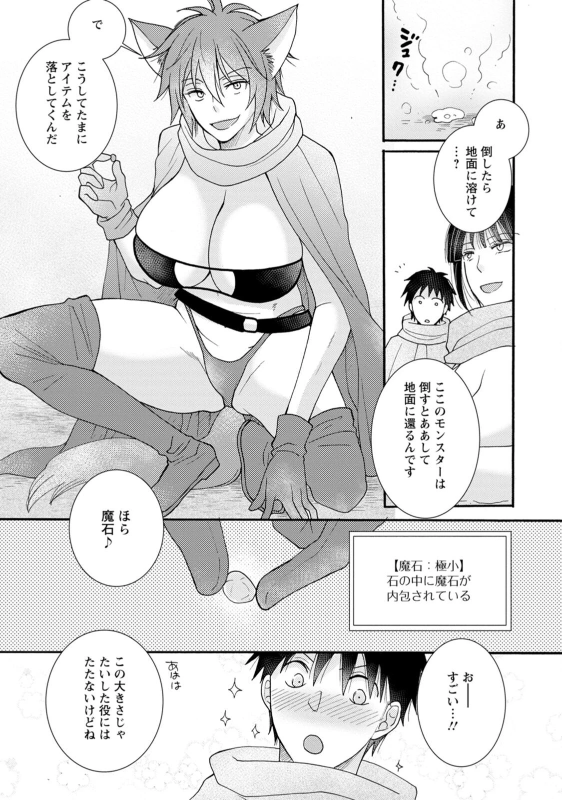 与えられたスキルを使って稼いで異世界美女達とイチャイチャしたい 第9話 - 15
