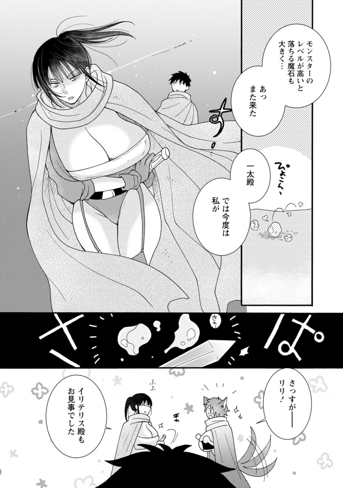 与えられたスキルを使って稼いで異世界美女達とイチャイチャしたい 第9話 - 16