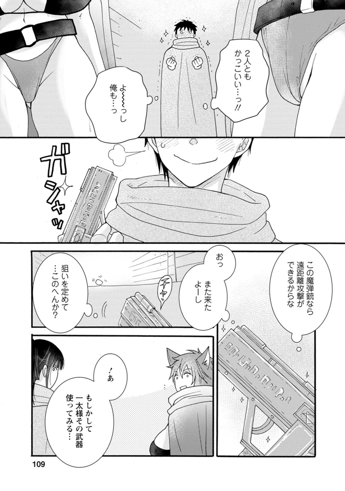 与えられたスキルを使って稼いで異世界美女達とイチャイチャしたい 第9話 - 17