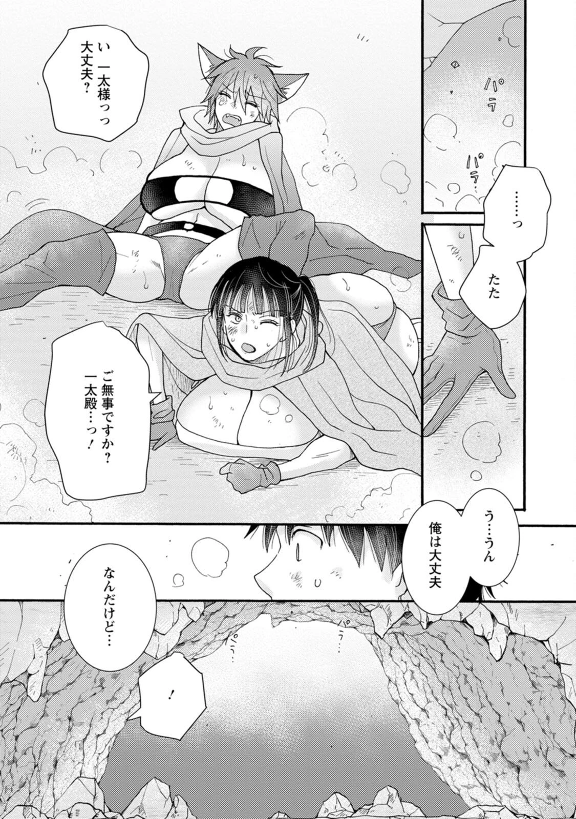 与えられたスキルを使って稼いで異世界美女達とイチャイチャしたい 第9話 - 19