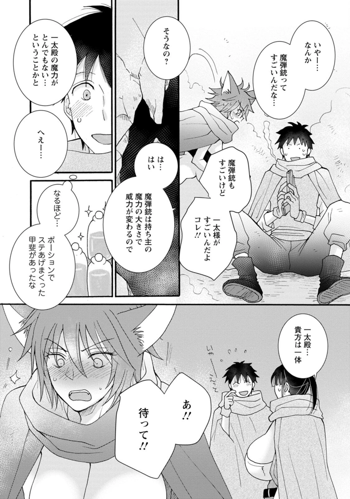 与えられたスキルを使って稼いで異世界美女達とイチャイチャしたい 第9話 - 20