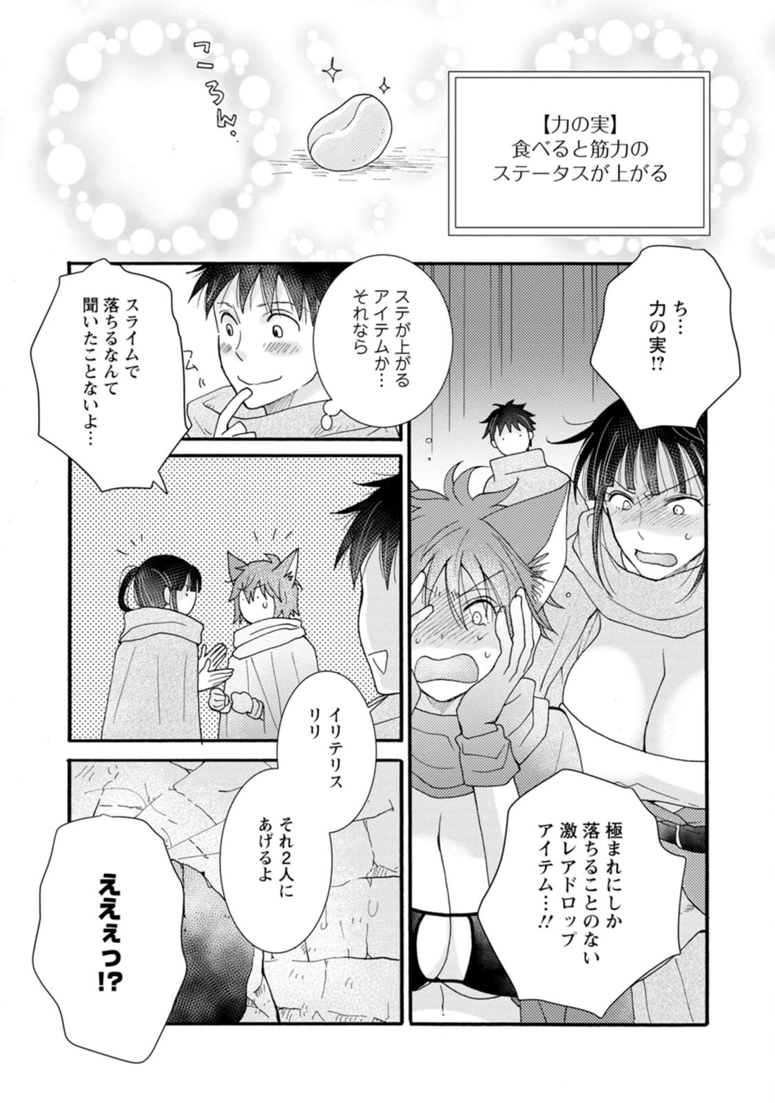 与えられたスキルを使って稼いで異世界美女達とイチャイチャしたい 第9話 - 21