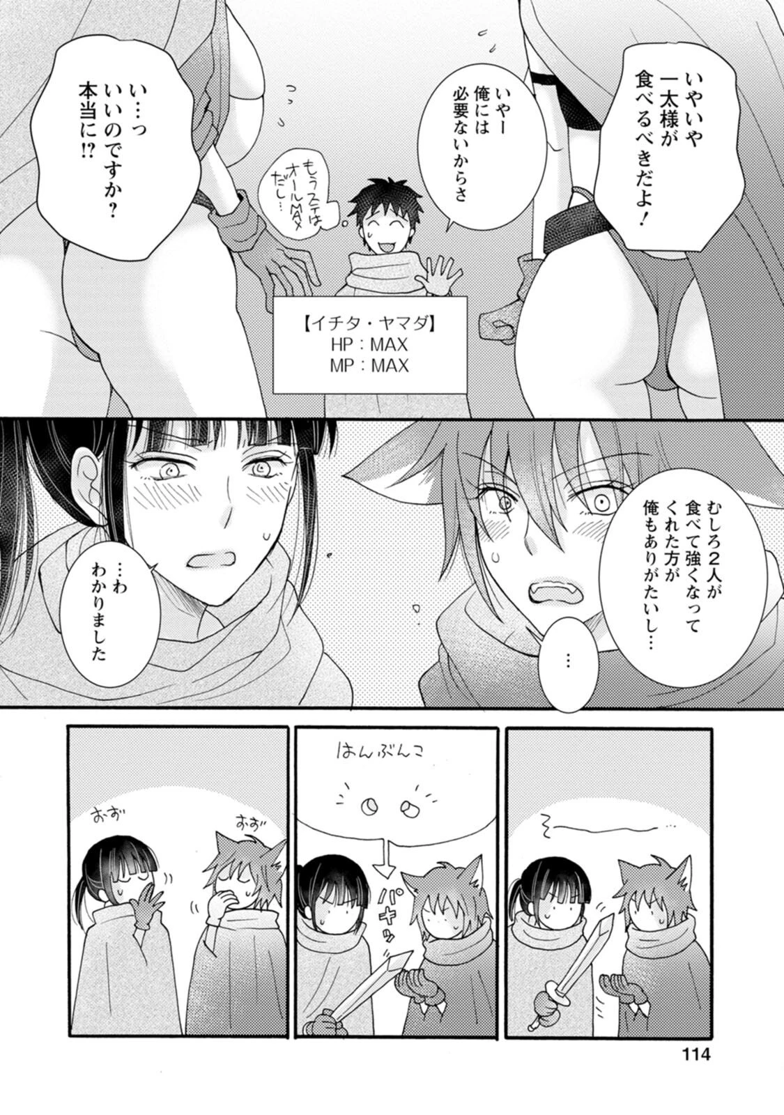 与えられたスキルを使って稼いで異世界美女達とイチャイチャしたい 第9話 - 22