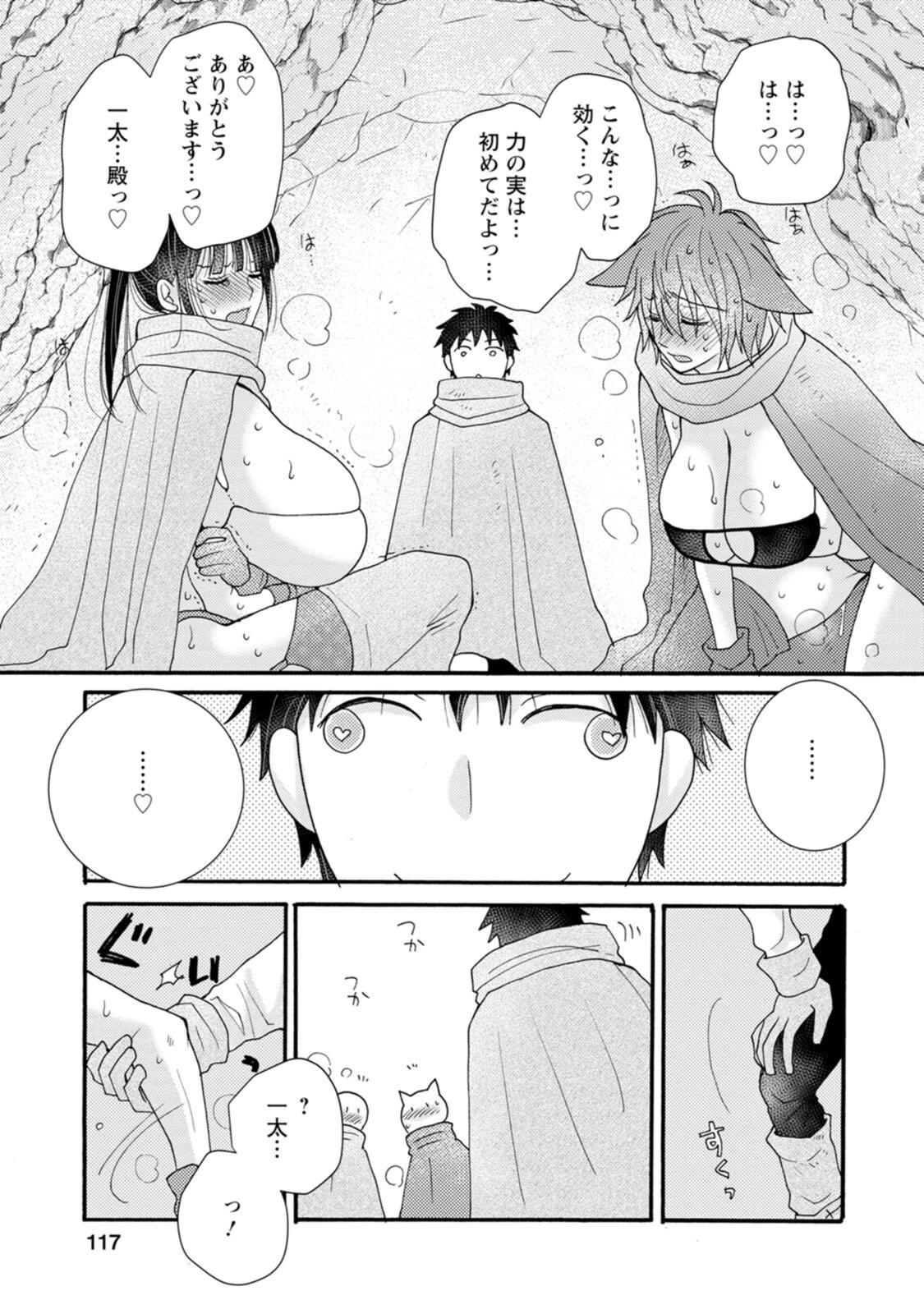 与えられたスキルを使って稼いで異世界美女達とイチャイチャしたい 第9話 - 25