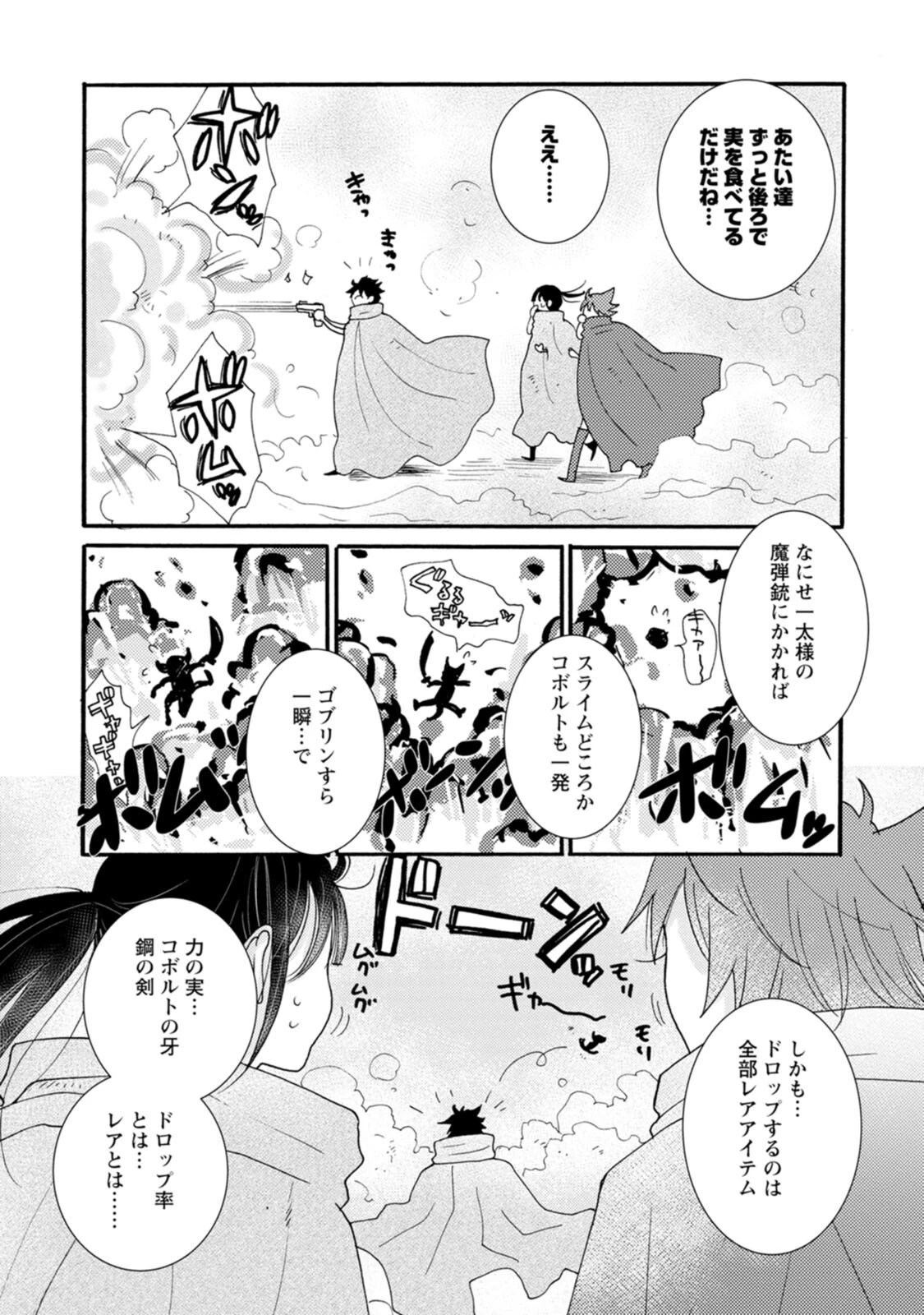 与えられたスキルを使って稼いで異世界美女達とイチャイチャしたい 第9話 - 29