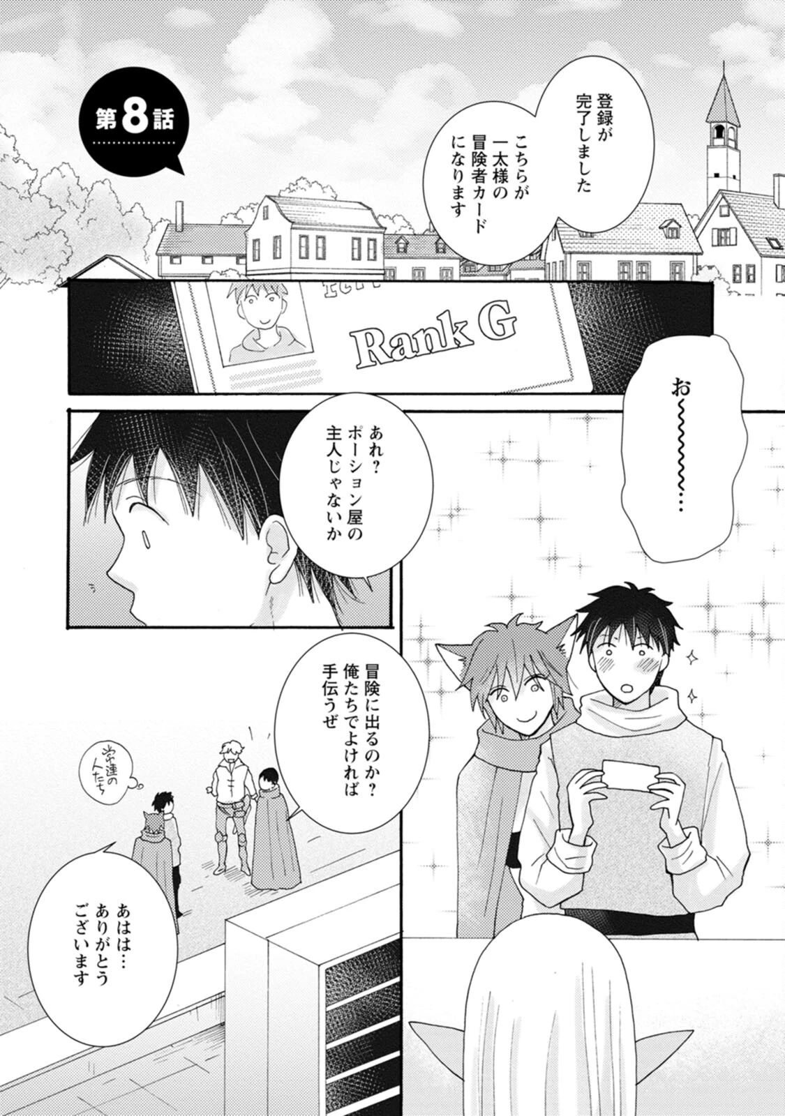 与えられたスキルを使って稼いで異世界美女達とイチャイチャしたい 第8話 - 1