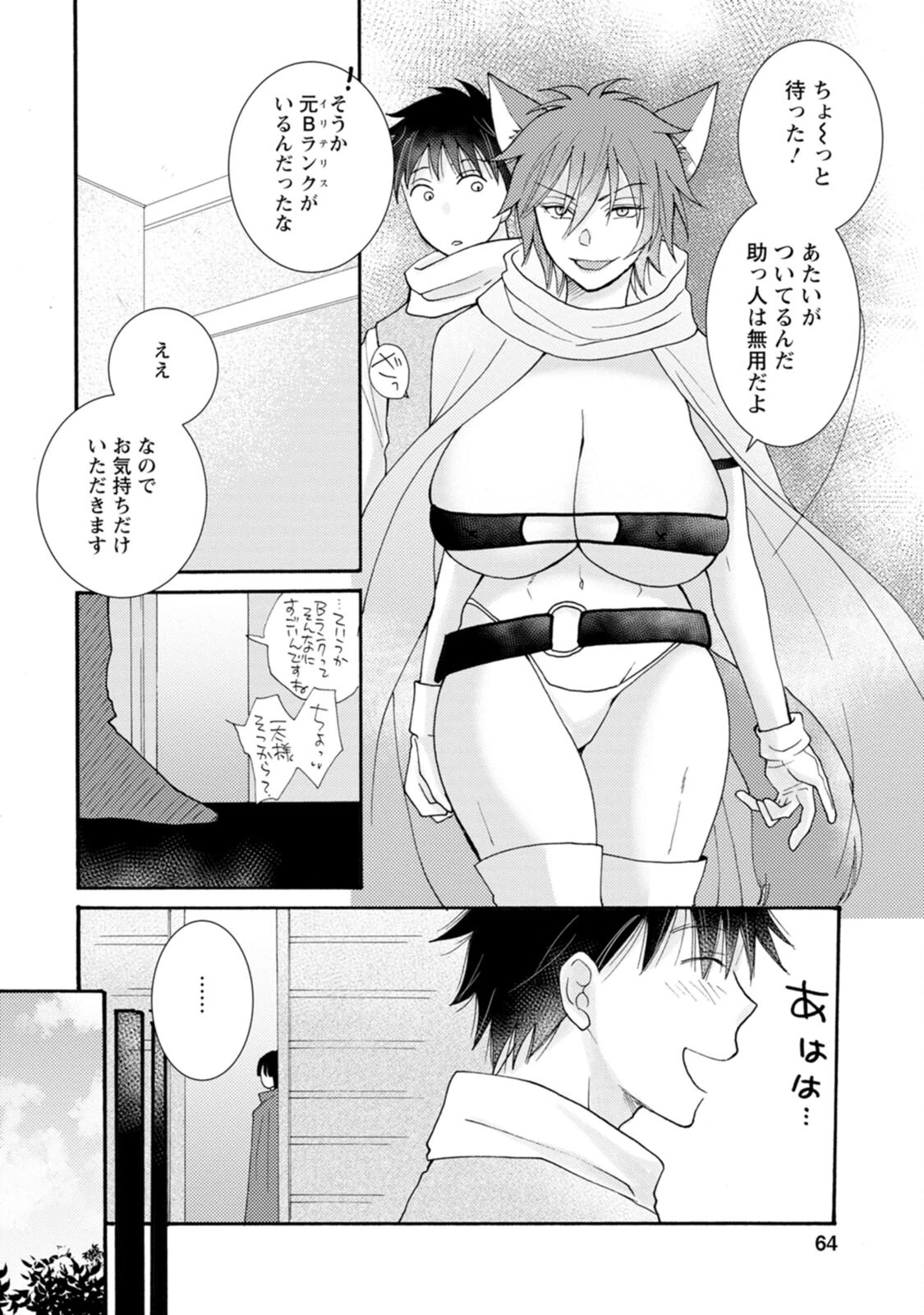 与えられたスキルを使って稼いで異世界美女達とイチャイチャしたい 第8話 - 2