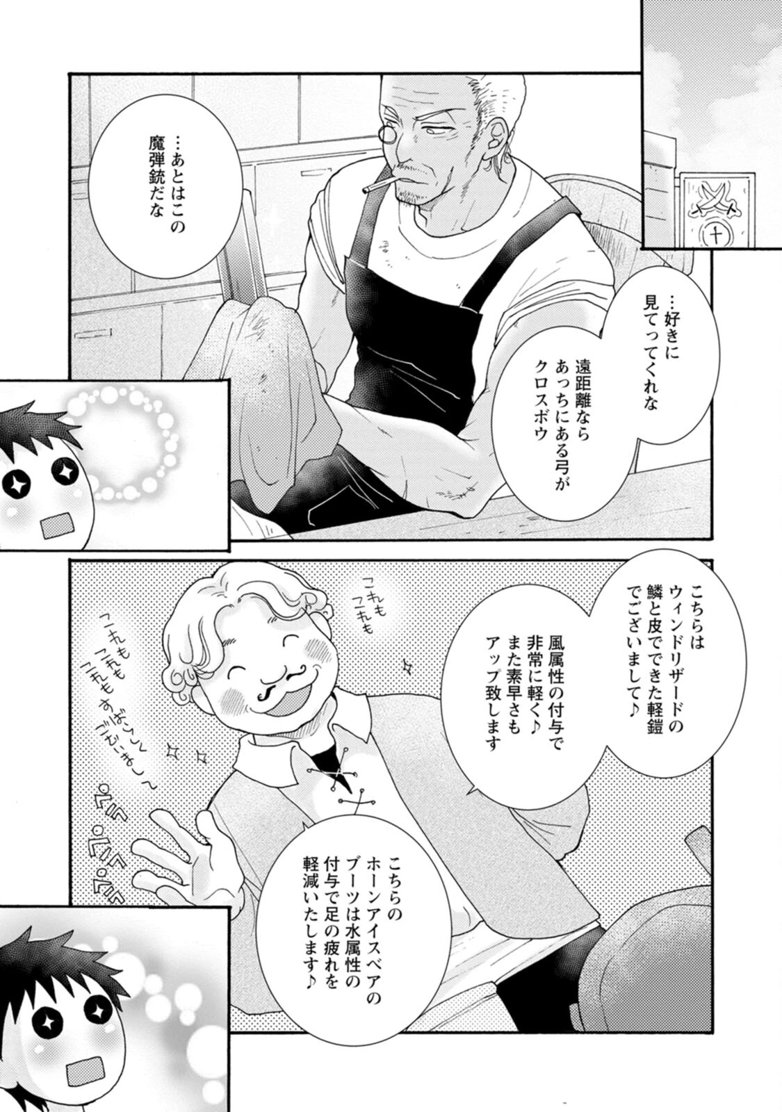 与えられたスキルを使って稼いで異世界美女達とイチャイチャしたい 第8話 - 3
