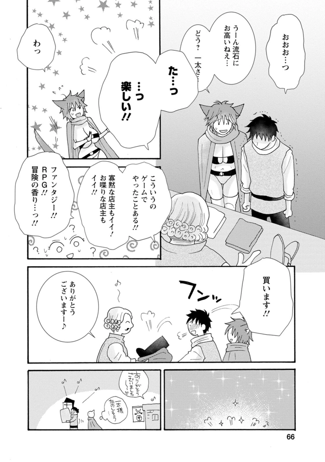 与えられたスキルを使って稼いで異世界美女達とイチャイチャしたい 第8話 - 4
