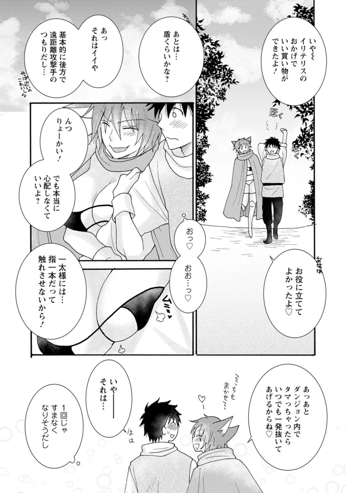 与えられたスキルを使って稼いで異世界美女達とイチャイチャしたい 第8話 - 5