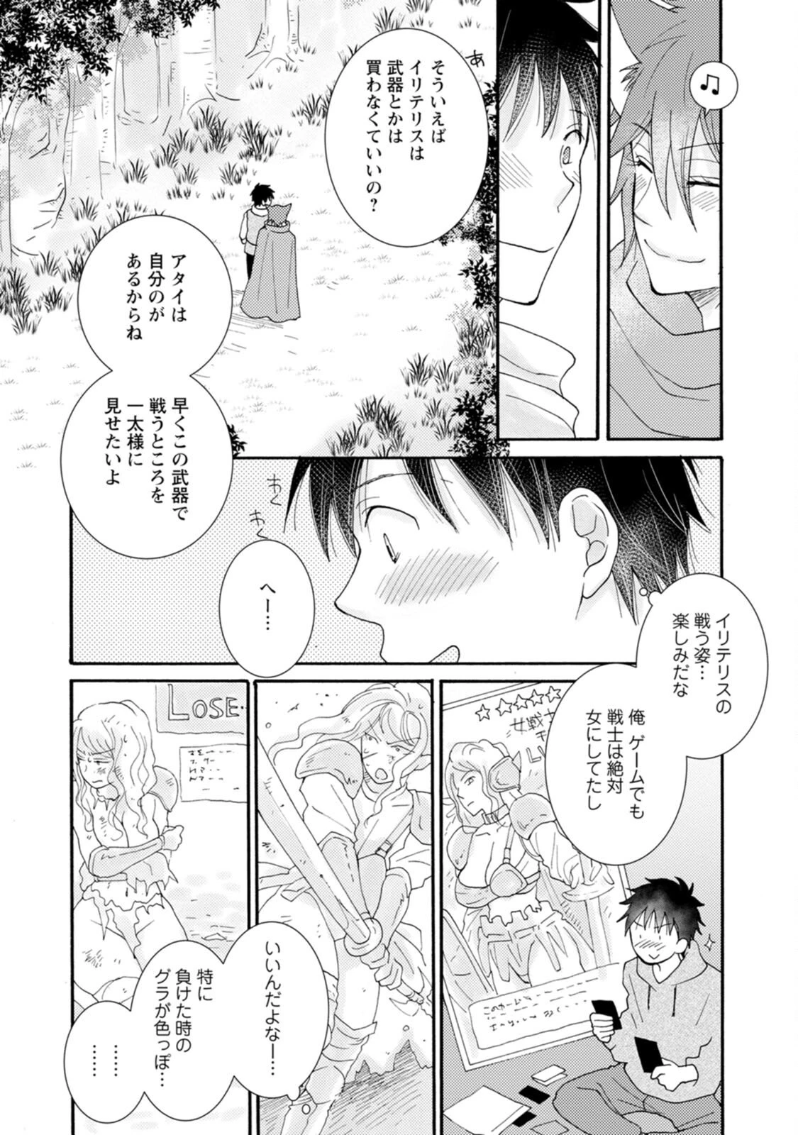 与えられたスキルを使って稼いで異世界美女達とイチャイチャしたい 第8話 - 6