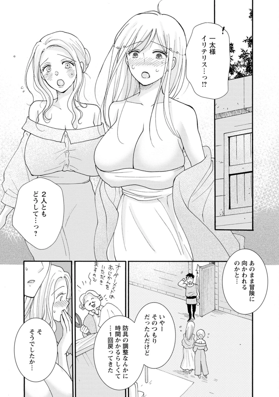 与えられたスキルを使って稼いで異世界美女達とイチャイチャしたい 第8話 - 8