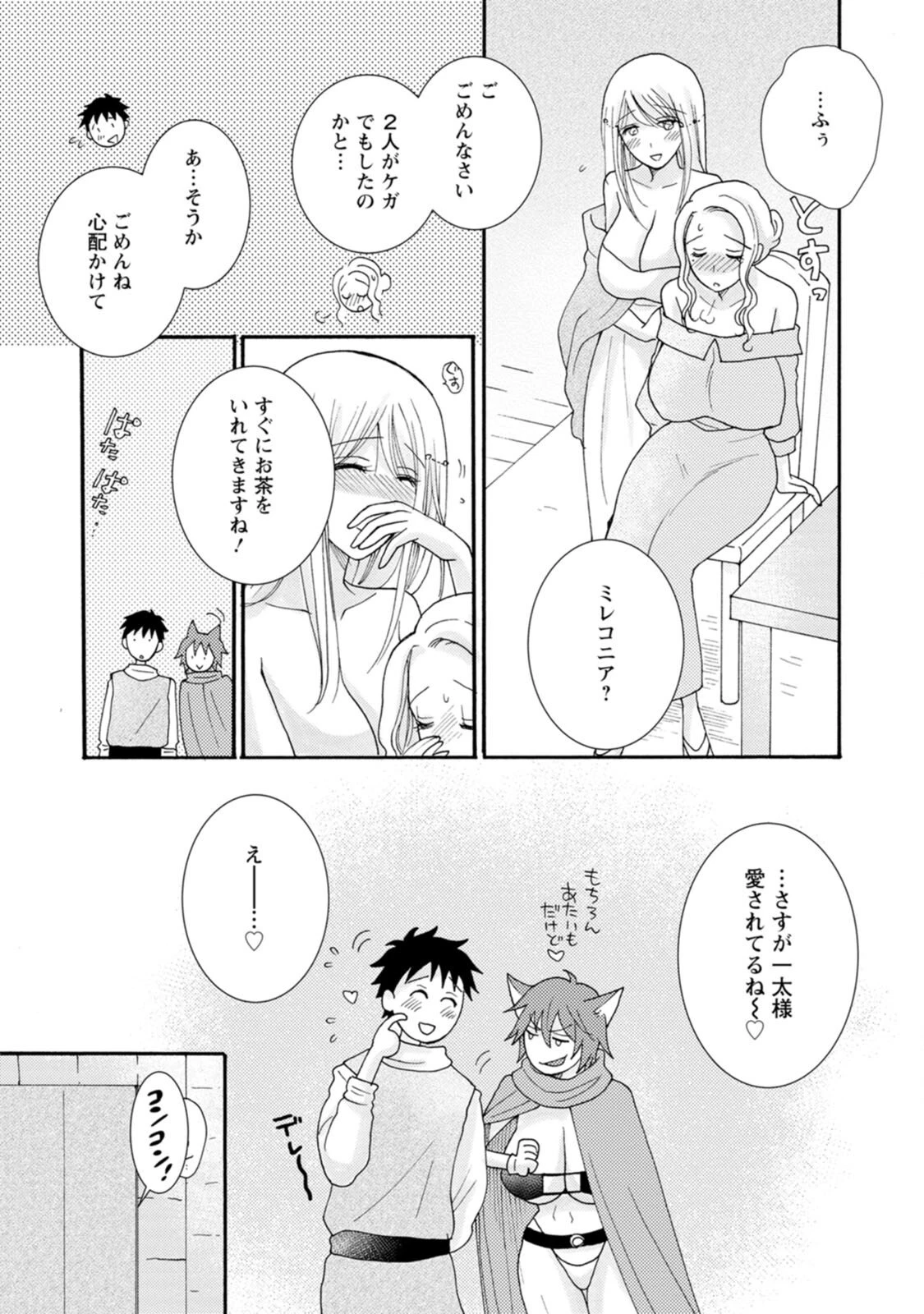 与えられたスキルを使って稼いで異世界美女達とイチャイチャしたい 第8話 - 9