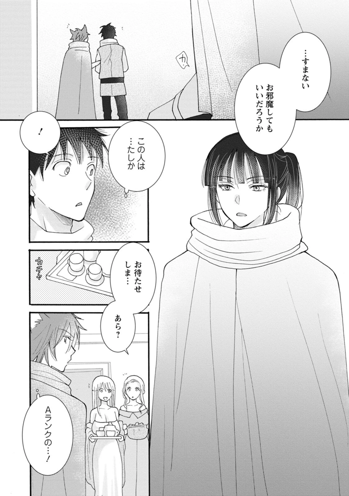 与えられたスキルを使って稼いで異世界美女達とイチャイチャしたい 第8話 - 10