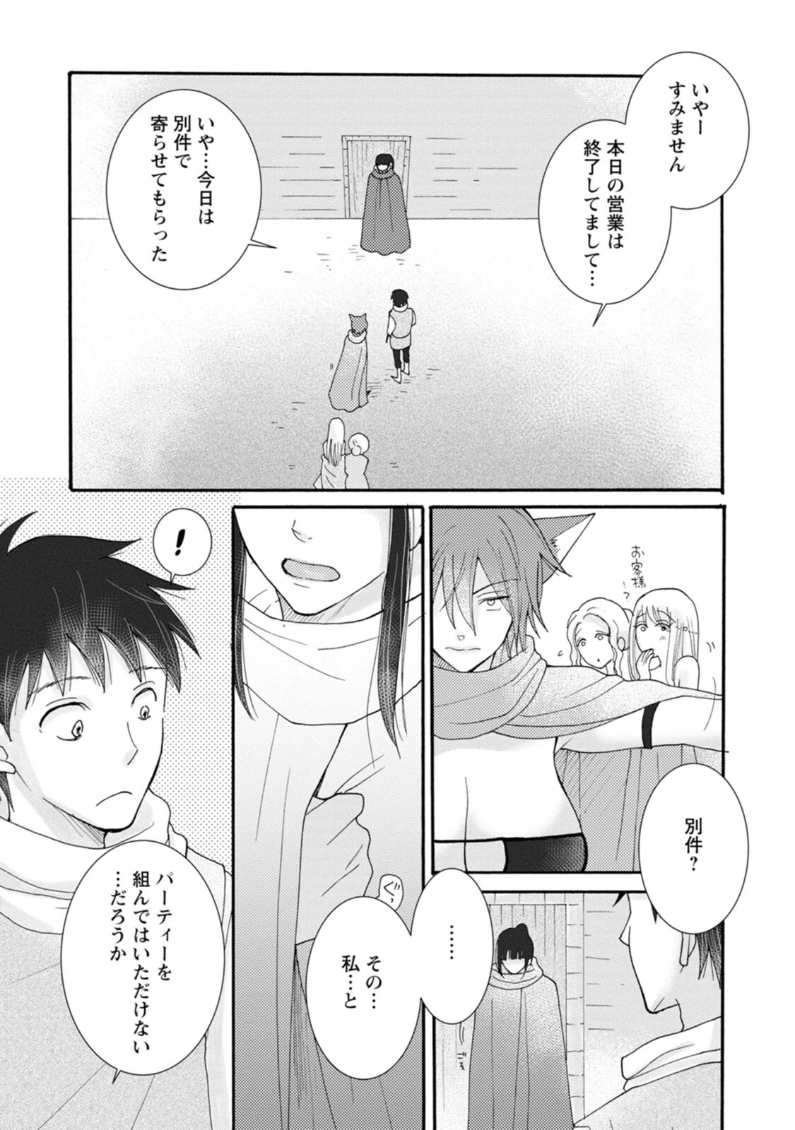 与えられたスキルを使って稼いで異世界美女達とイチャイチャしたい 第8話 - 11
