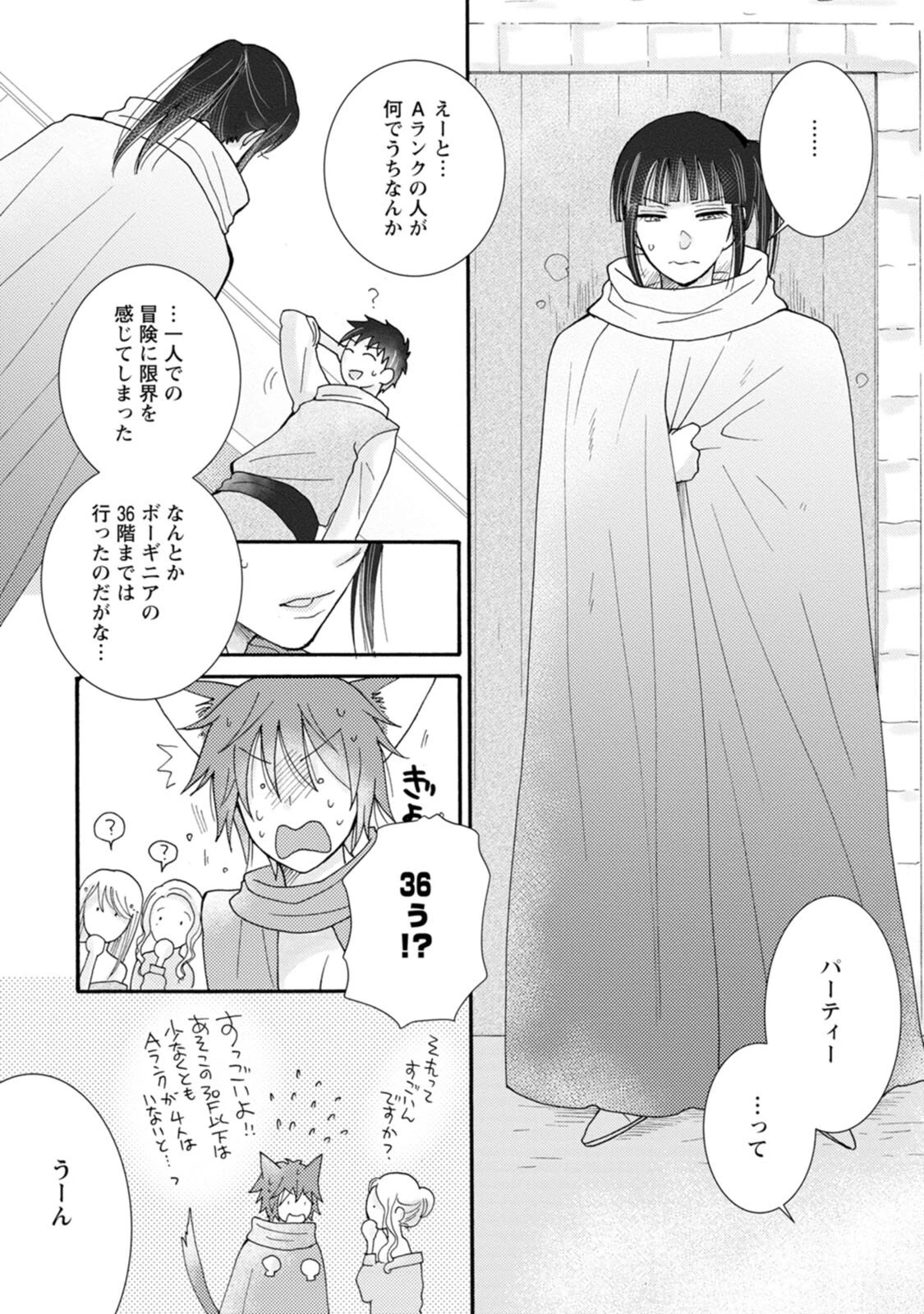 与えられたスキルを使って稼いで異世界美女達とイチャイチャしたい 第8話 - 12
