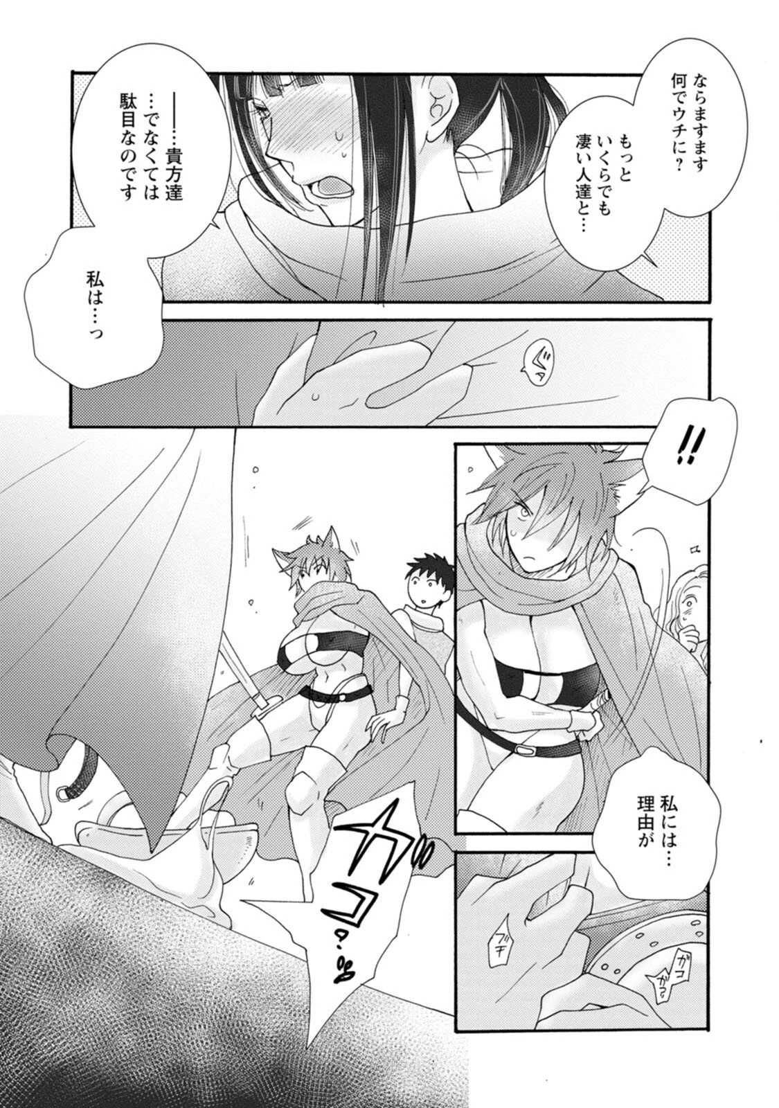 与えられたスキルを使って稼いで異世界美女達とイチャイチャしたい 第8話 - 13