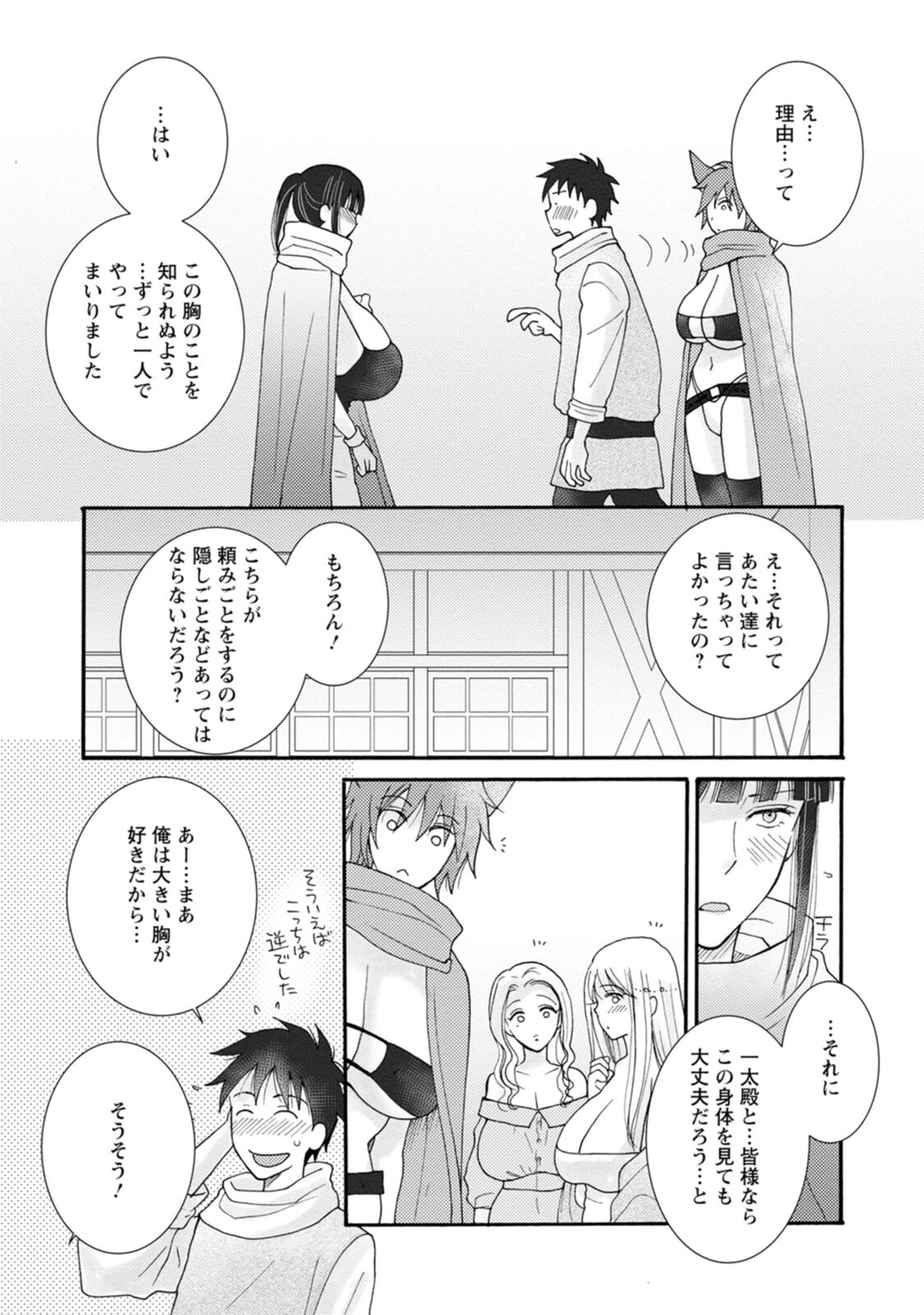 与えられたスキルを使って稼いで異世界美女達とイチャイチャしたい 第8話 - 15