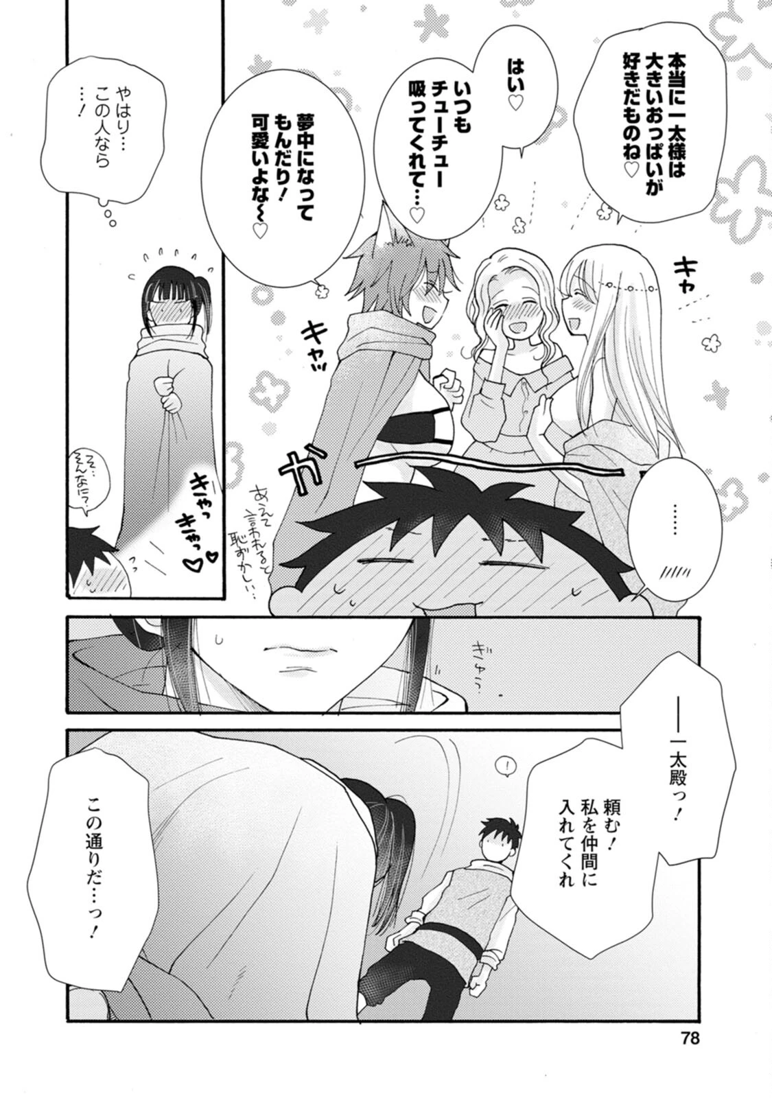 与えられたスキルを使って稼いで異世界美女達とイチャイチャしたい 第8話 - 16