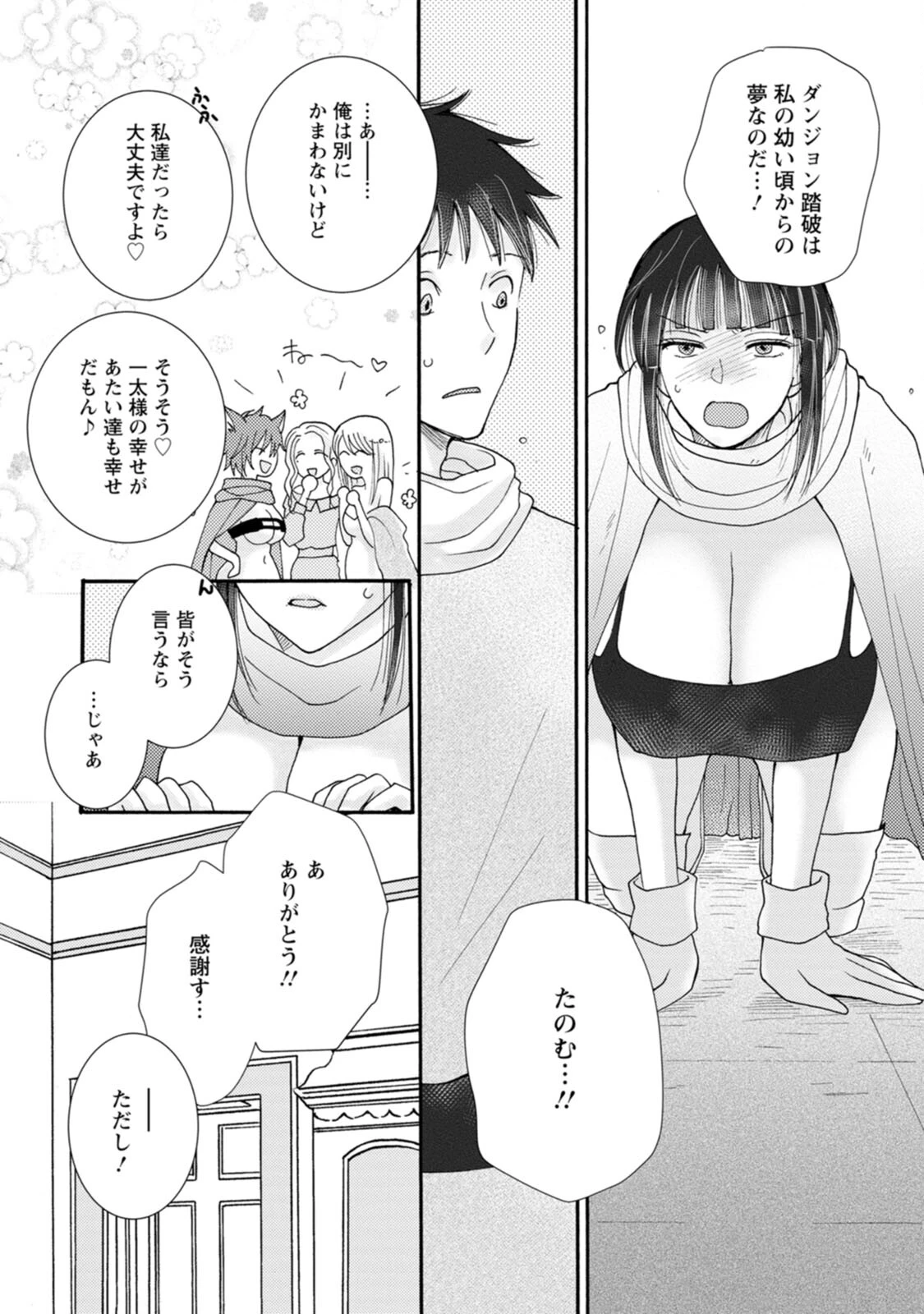 与えられたスキルを使って稼いで異世界美女達とイチャイチャしたい 第8話 - 17