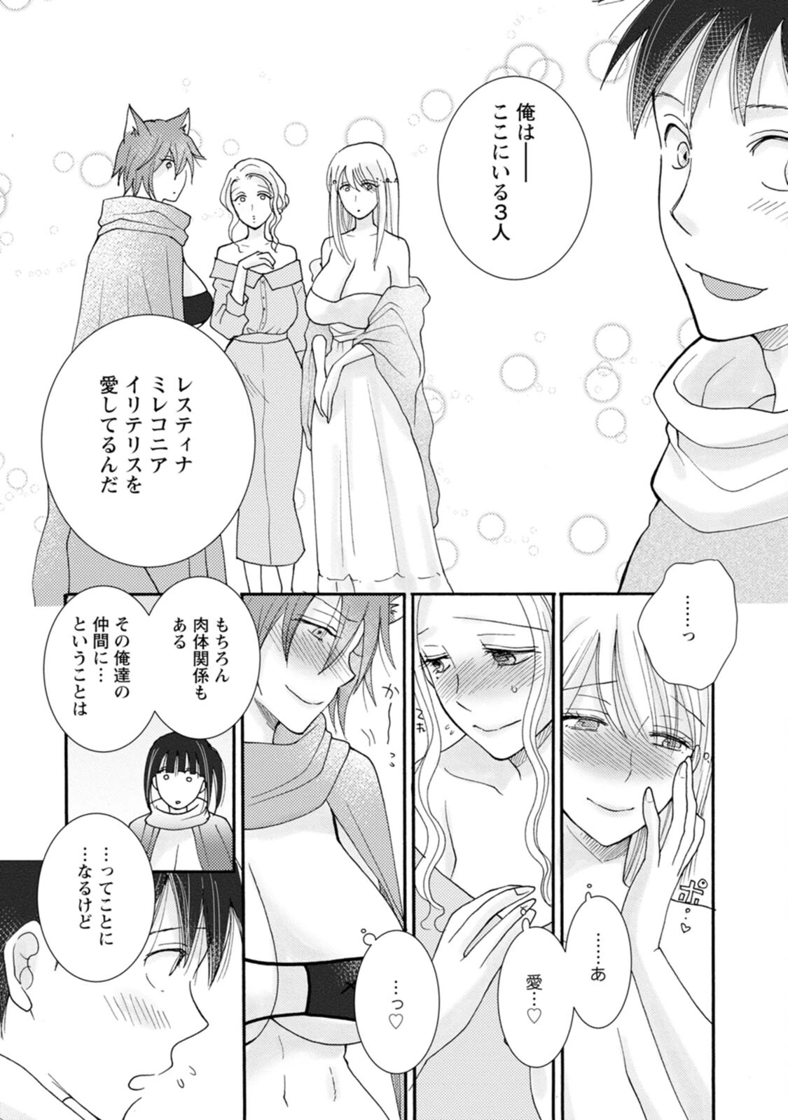 与えられたスキルを使って稼いで異世界美女達とイチャイチャしたい 第8話 - 18