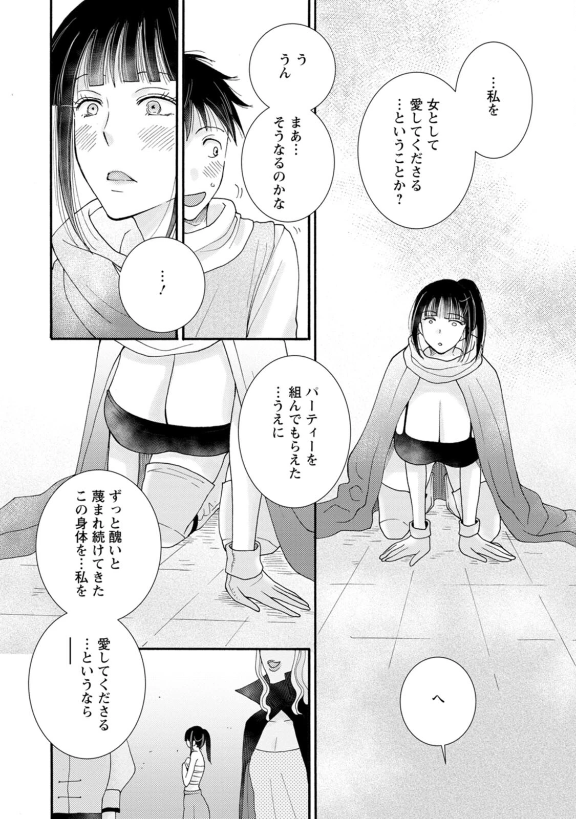与えられたスキルを使って稼いで異世界美女達とイチャイチャしたい 第8話 - 19