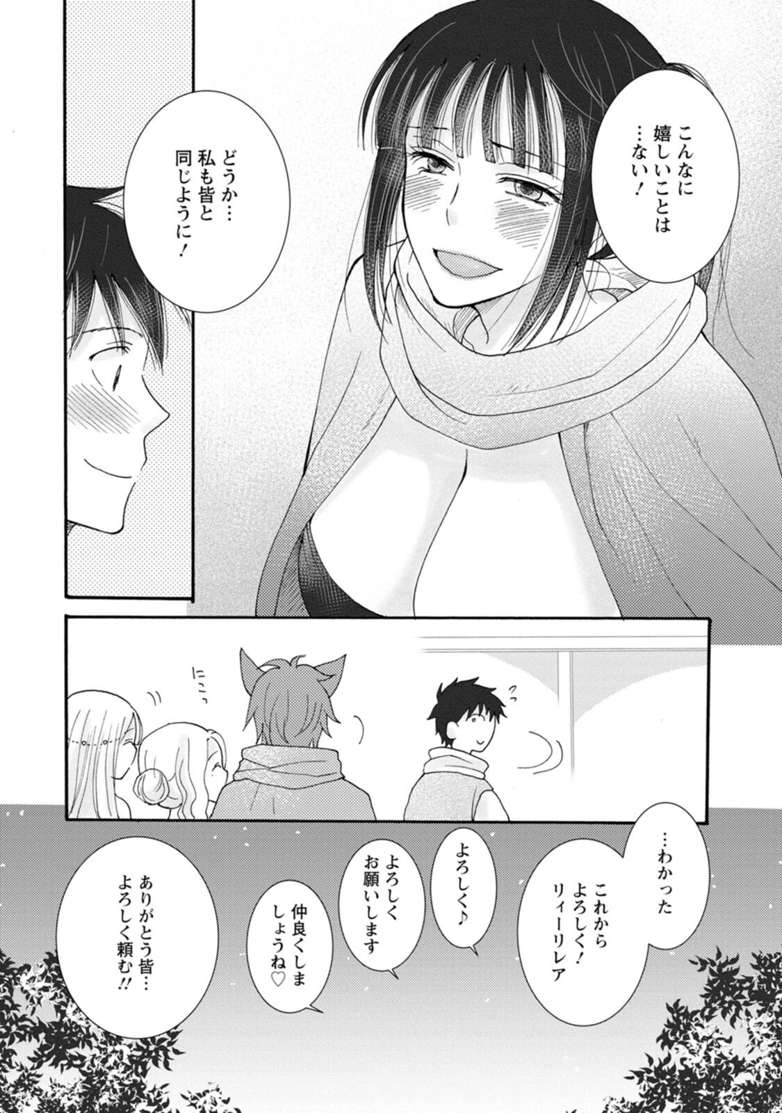 与えられたスキルを使って稼いで異世界美女達とイチャイチャしたい 第8話 - 20
