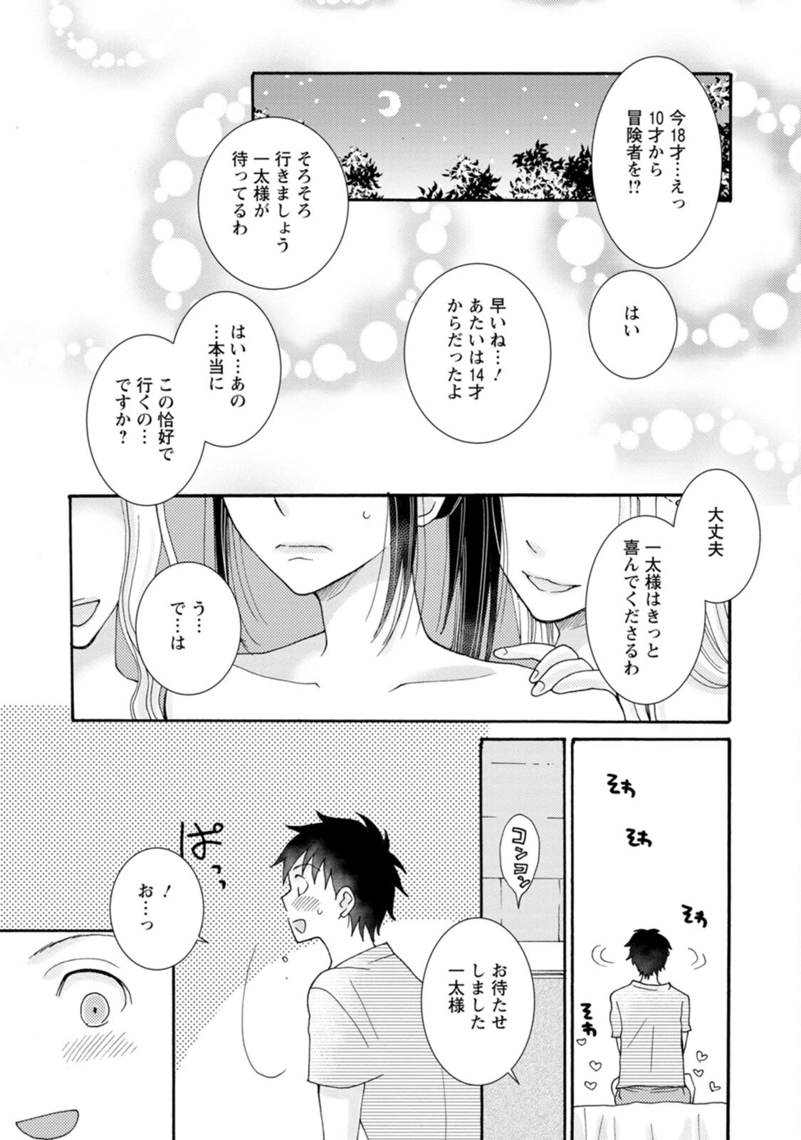 与えられたスキルを使って稼いで異世界美女達とイチャイチャしたい 第8話 - 21