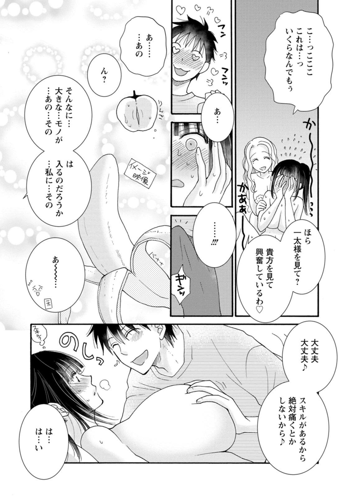 与えられたスキルを使って稼いで異世界美女達とイチャイチャしたい 第8話 - 25
