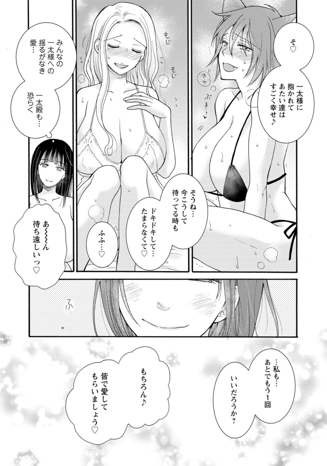 与えられたスキルを使って稼いで異世界美女達とイチャイチャしたい 第8話 - 30