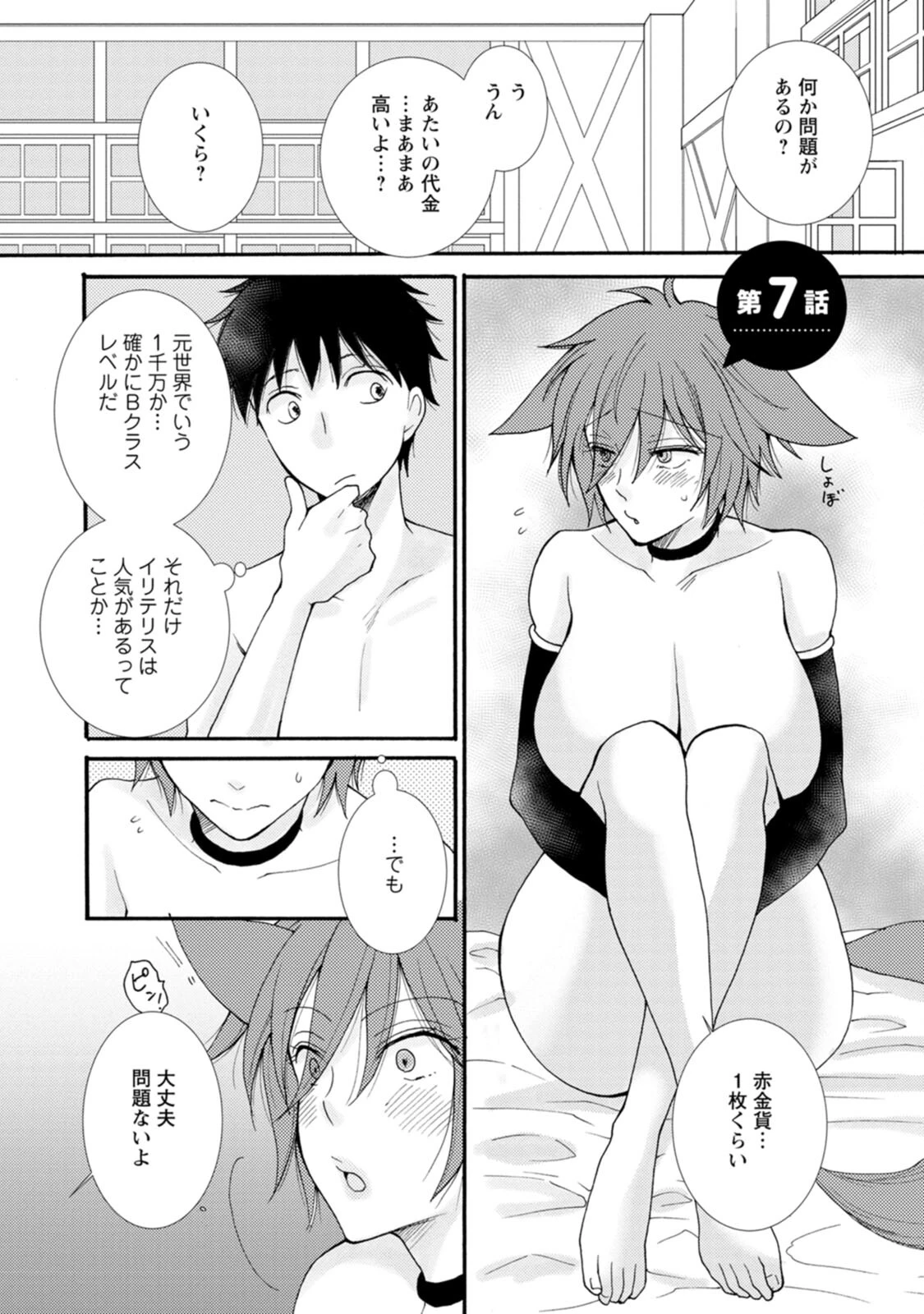 与えられたスキルを使って稼いで異世界美女達とイチャイチャしたい 第7話 - 1
